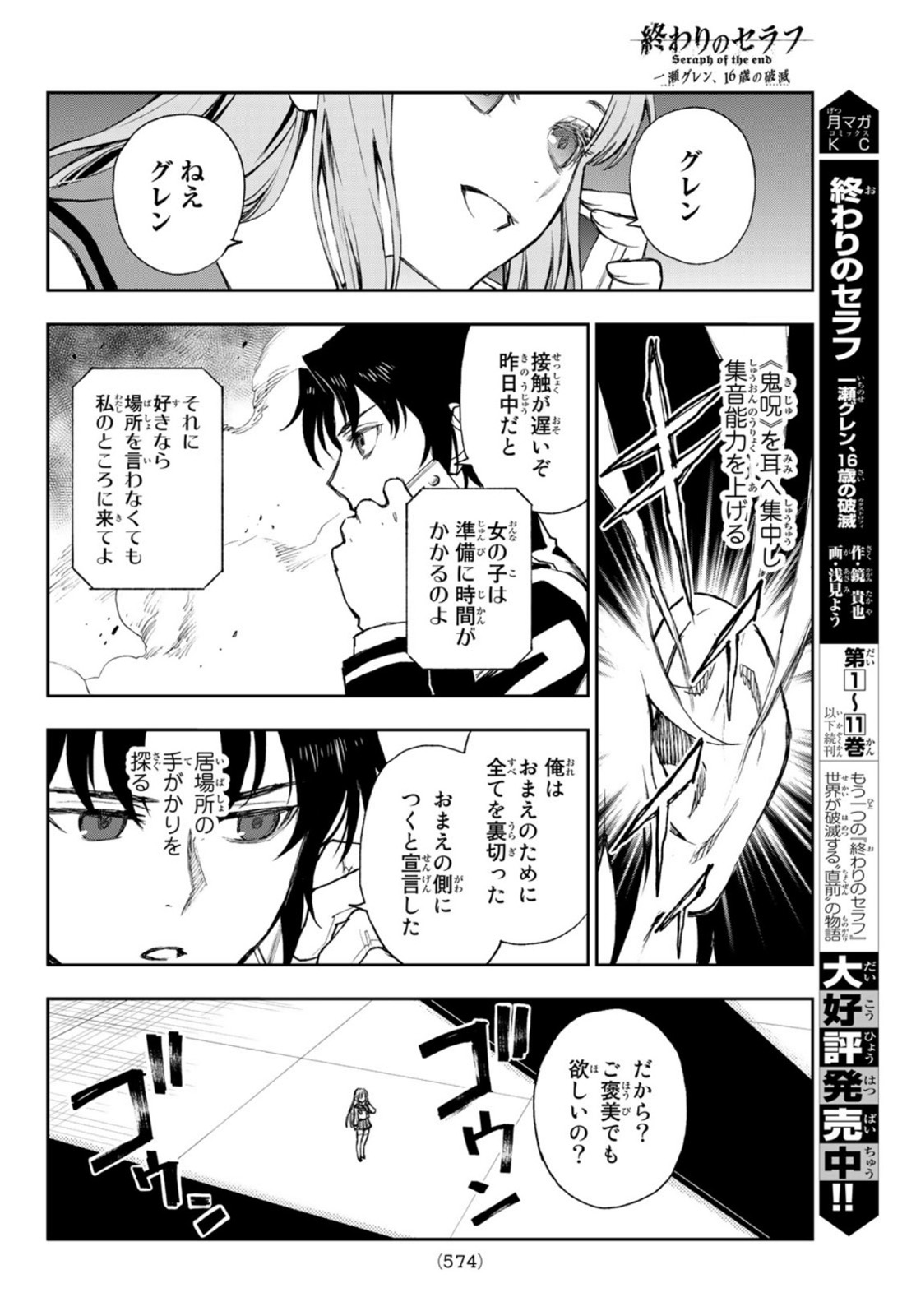 OWARI NO SERAPH: ICHINOSE GUREN, 16-SAI NO CATASTROPHE - raw - Chapter 47 - https://jpdd.ccdd.to/JPDD/owarinoseraphichinoseguren16sainocatastrophe/175729/lb2weo3gdys.jpg