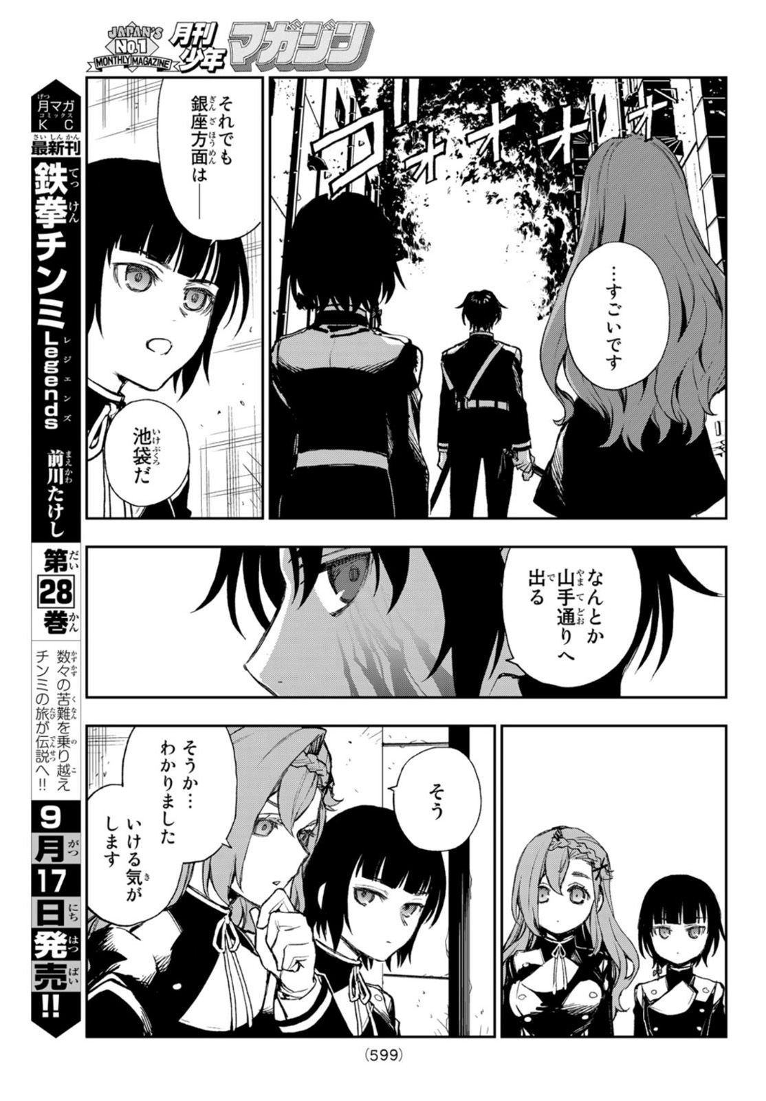 OWARI NO SERAPH: ICHINOSE GUREN, 16-SAI NO CATASTROPHE - raw - Chapter 47 - https://jpdd.ccdd.to/JPDD/owarinoseraphichinoseguren16sainocatastrophe/175729/liost3byixu.jpg