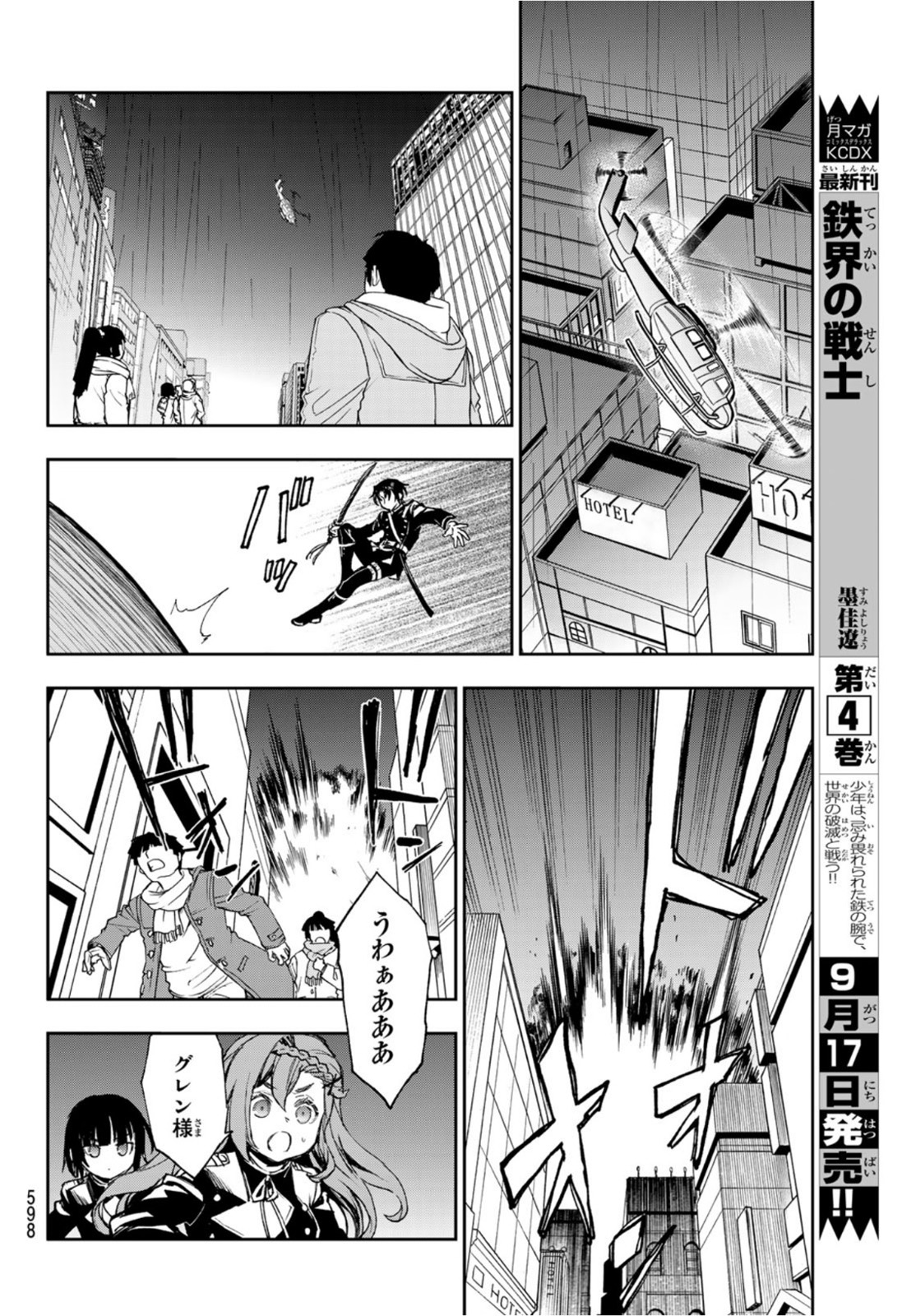 OWARI NO SERAPH: ICHINOSE GUREN, 16-SAI NO CATASTROPHE - raw - Chapter 47 - https://jpdd.ccdd.to/JPDD/owarinoseraphichinoseguren16sainocatastrophe/175729/nagykepk1tw.jpg