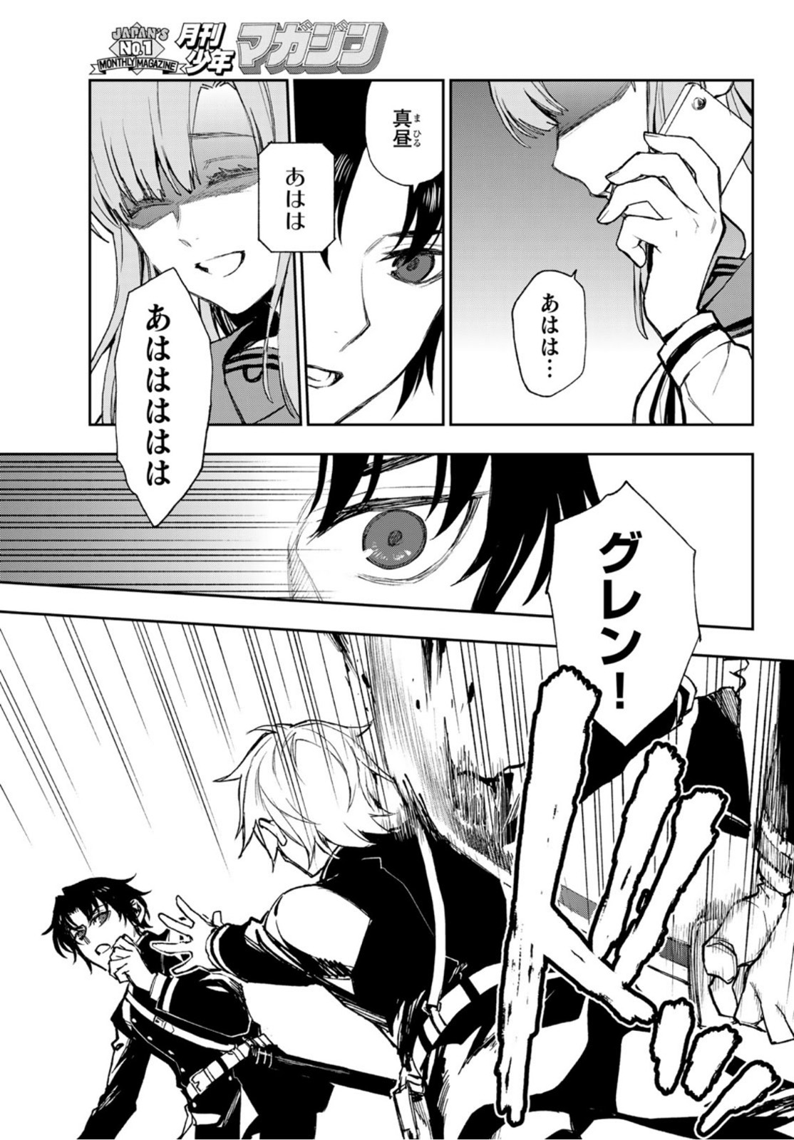 OWARI NO SERAPH: ICHINOSE GUREN, 16-SAI NO CATASTROPHE - raw - Chapter 47 - https://jpdd.ccdd.to/JPDD/owarinoseraphichinoseguren16sainocatastrophe/175729/njf5jfwxjxo.jpg