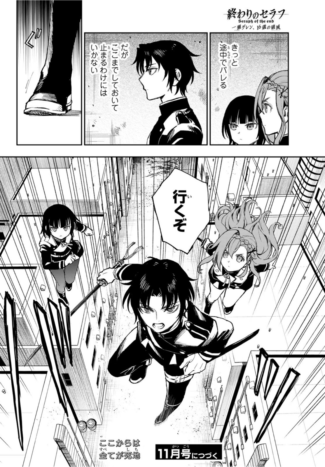 OWARI NO SERAPH: ICHINOSE GUREN, 16-SAI NO CATASTROPHE - raw - Chapter 47 - https://jpdd.ccdd.to/JPDD/owarinoseraphichinoseguren16sainocatastrophe/175729/onxk4zusjbg.jpg