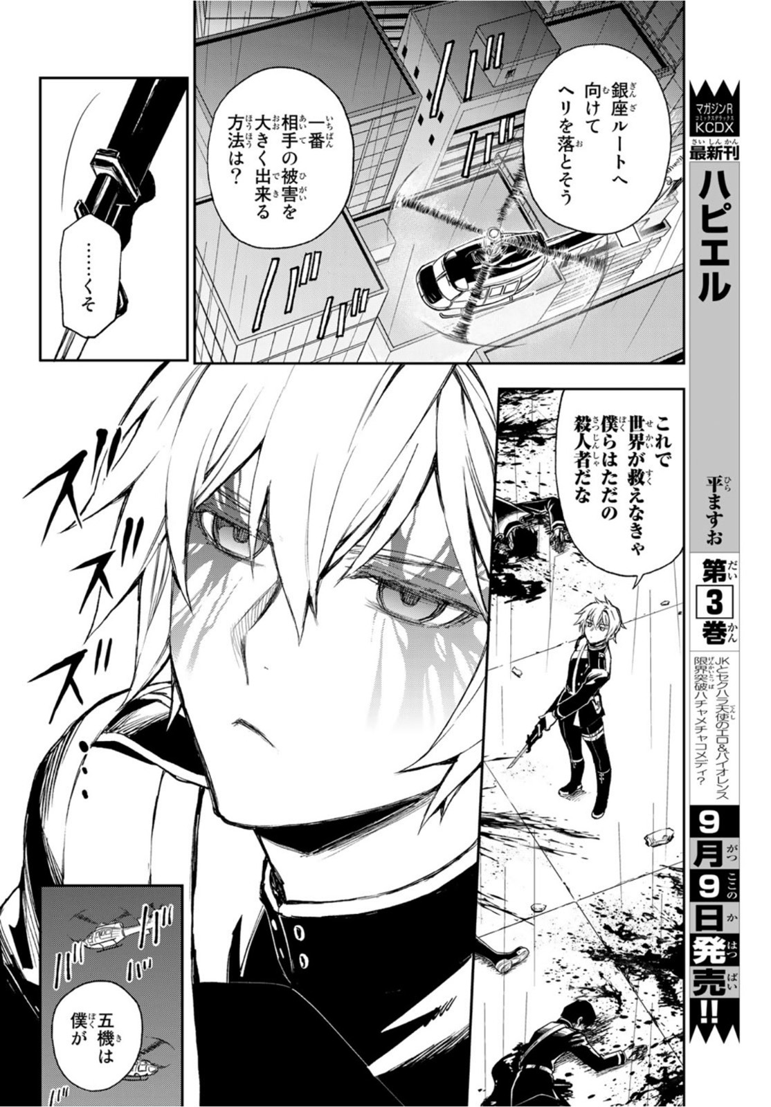 OWARI NO SERAPH: ICHINOSE GUREN, 16-SAI NO CATASTROPHE - raw - Chapter 47 - https://jpdd.ccdd.to/JPDD/owarinoseraphichinoseguren16sainocatastrophe/175729/pg0jtirwaw3.jpg