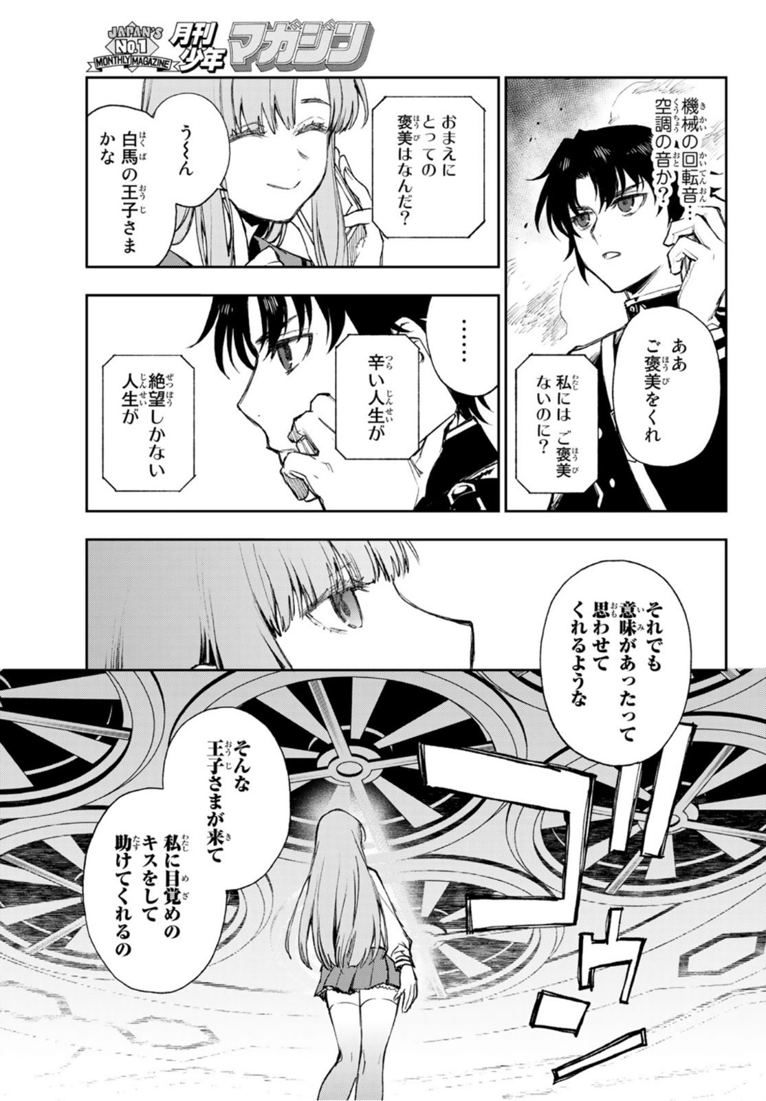 OWARI NO SERAPH: ICHINOSE GUREN, 16-SAI NO CATASTROPHE - raw - Chapter 47 - https://jpdd.ccdd.to/JPDD/owarinoseraphichinoseguren16sainocatastrophe/175729/puwrdu2k2vj.jpg