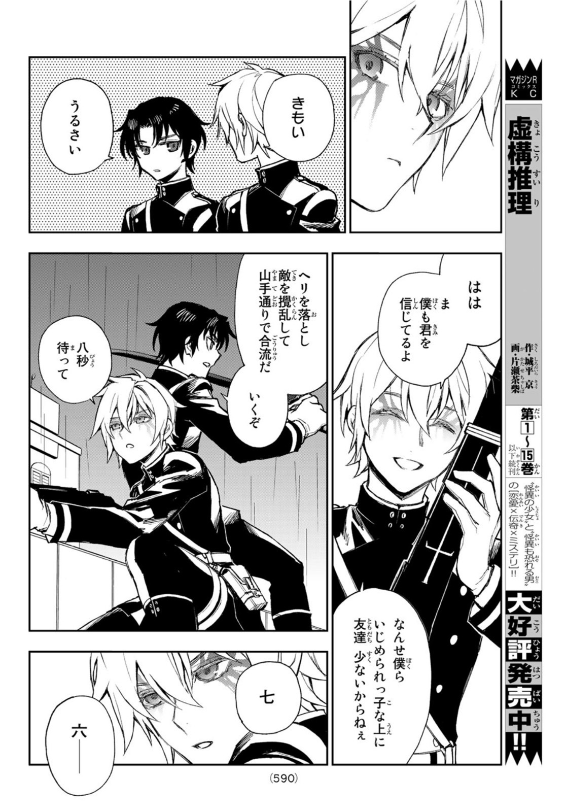 OWARI NO SERAPH: ICHINOSE GUREN, 16-SAI NO CATASTROPHE - raw - Chapter 47 - https://jpdd.ccdd.to/JPDD/owarinoseraphichinoseguren16sainocatastrophe/175729/sn0krgt4quz.jpg