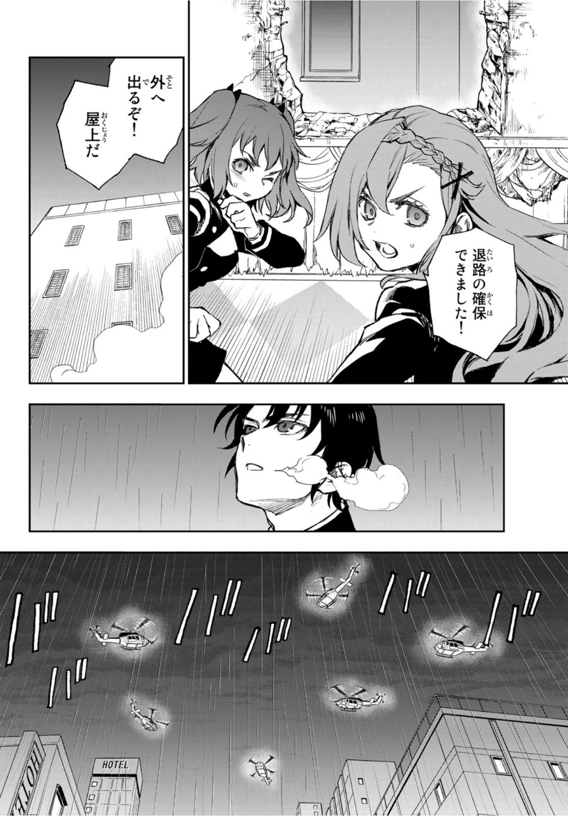OWARI NO SERAPH: ICHINOSE GUREN, 16-SAI NO CATASTROPHE - raw - Chapter 47 - https://jpdd.ccdd.to/JPDD/owarinoseraphichinoseguren16sainocatastrophe/175729/tmdzmw4cyrw.jpg
