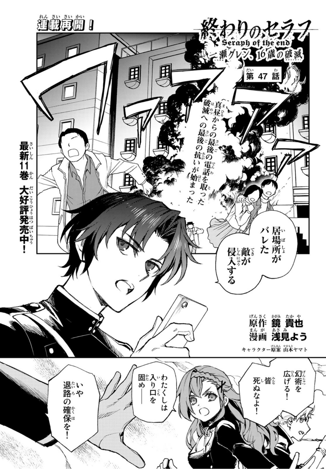 OWARI NO SERAPH: ICHINOSE GUREN, 16-SAI NO CATASTROPHE - raw - Chapter 47 - https://jpdd.ccdd.to/JPDD/owarinoseraphichinoseguren16sainocatastrophe/175729/w5o4qdvli5d.jpg