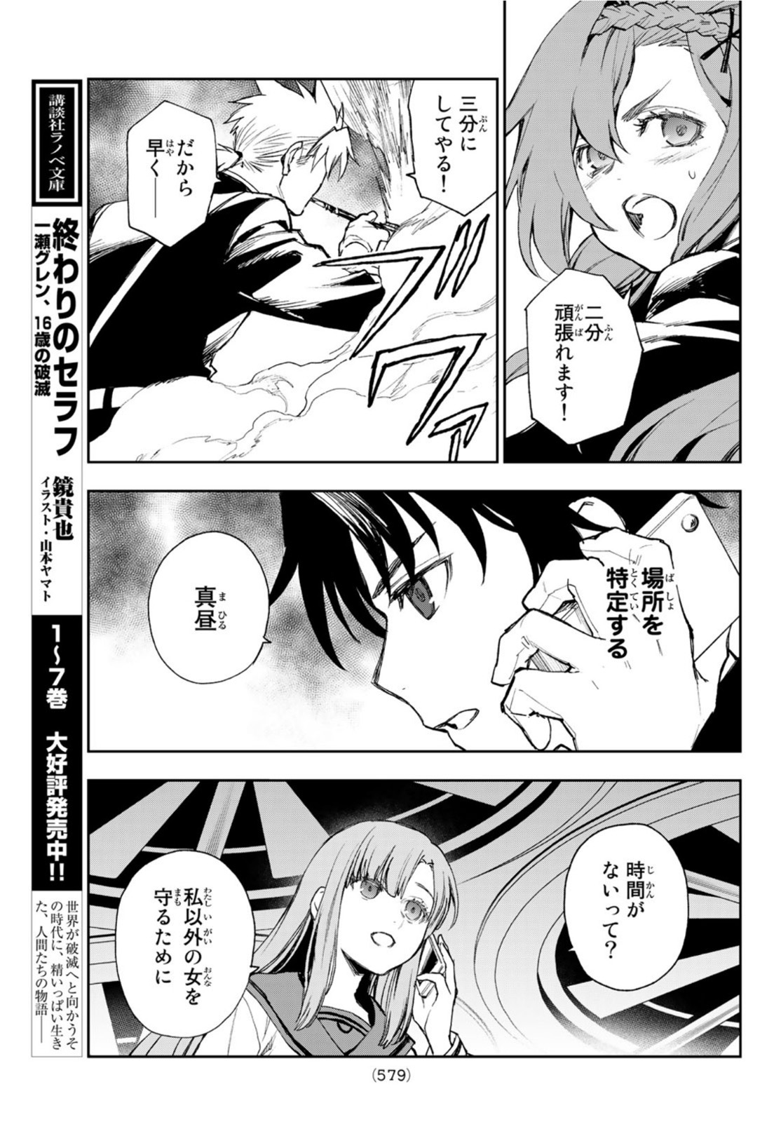 OWARI NO SERAPH: ICHINOSE GUREN, 16-SAI NO CATASTROPHE - raw - Chapter 47 - https://jpdd.ccdd.to/JPDD/owarinoseraphichinoseguren16sainocatastrophe/175729/xj3qu0mg5tz.jpg