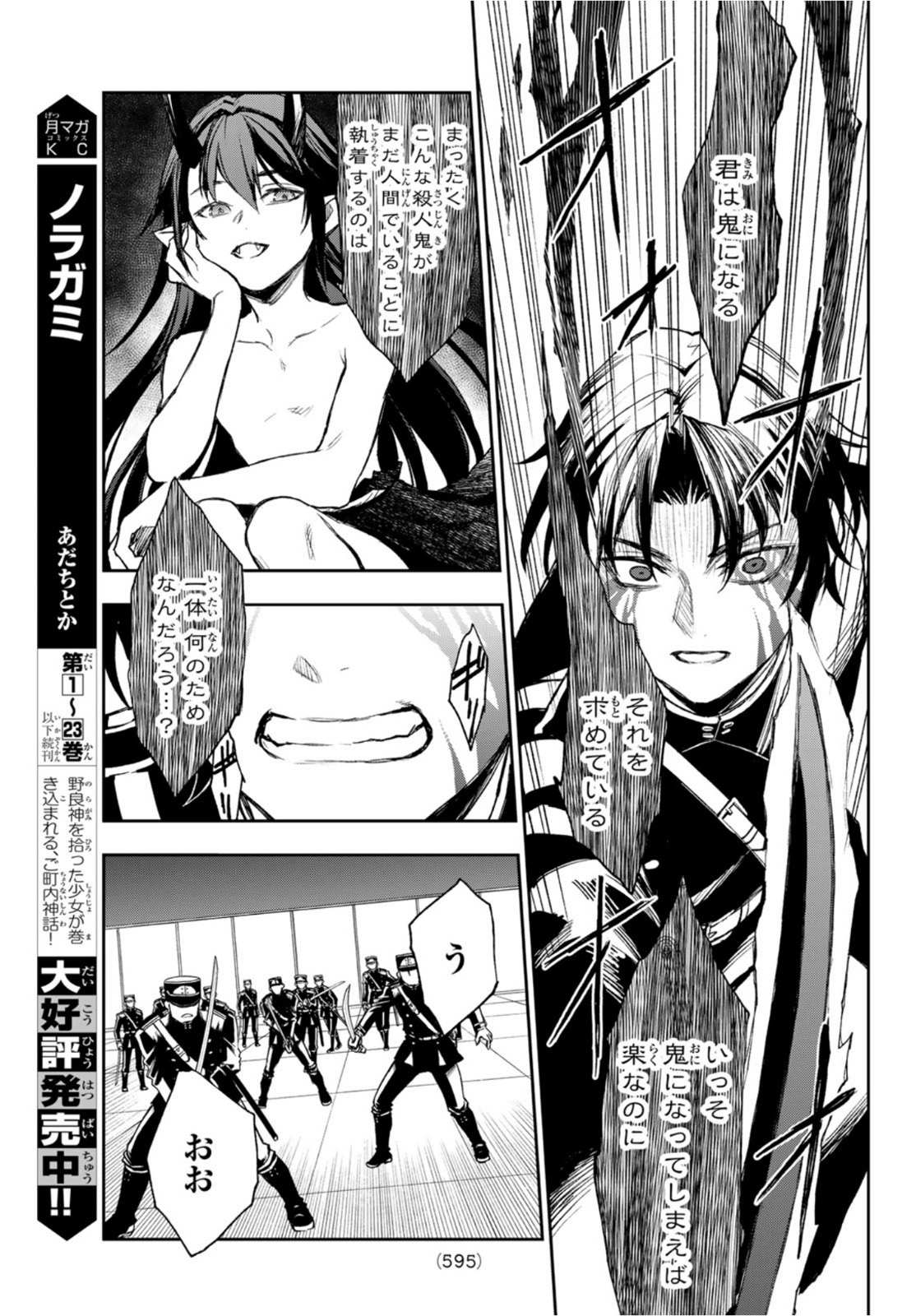 OWARI NO SERAPH: ICHINOSE GUREN, 16-SAI NO CATASTROPHE - raw - Chapter 47 - https://jpdd.ccdd.to/JPDD/owarinoseraphichinoseguren16sainocatastrophe/175729/zcduogpnp5k.jpg