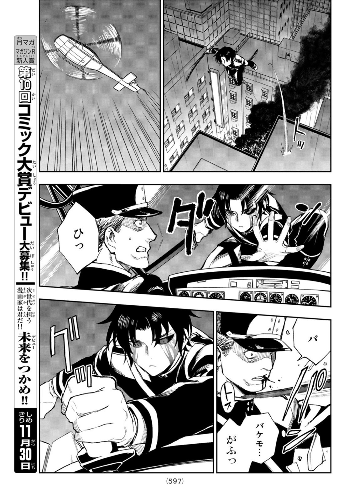 OWARI NO SERAPH: ICHINOSE GUREN, 16-SAI NO CATASTROPHE - raw - Chapter 47 - https://jpdd.ccdd.to/JPDD/owarinoseraphichinoseguren16sainocatastrophe/175729/zwk3pxj3tso.jpg
