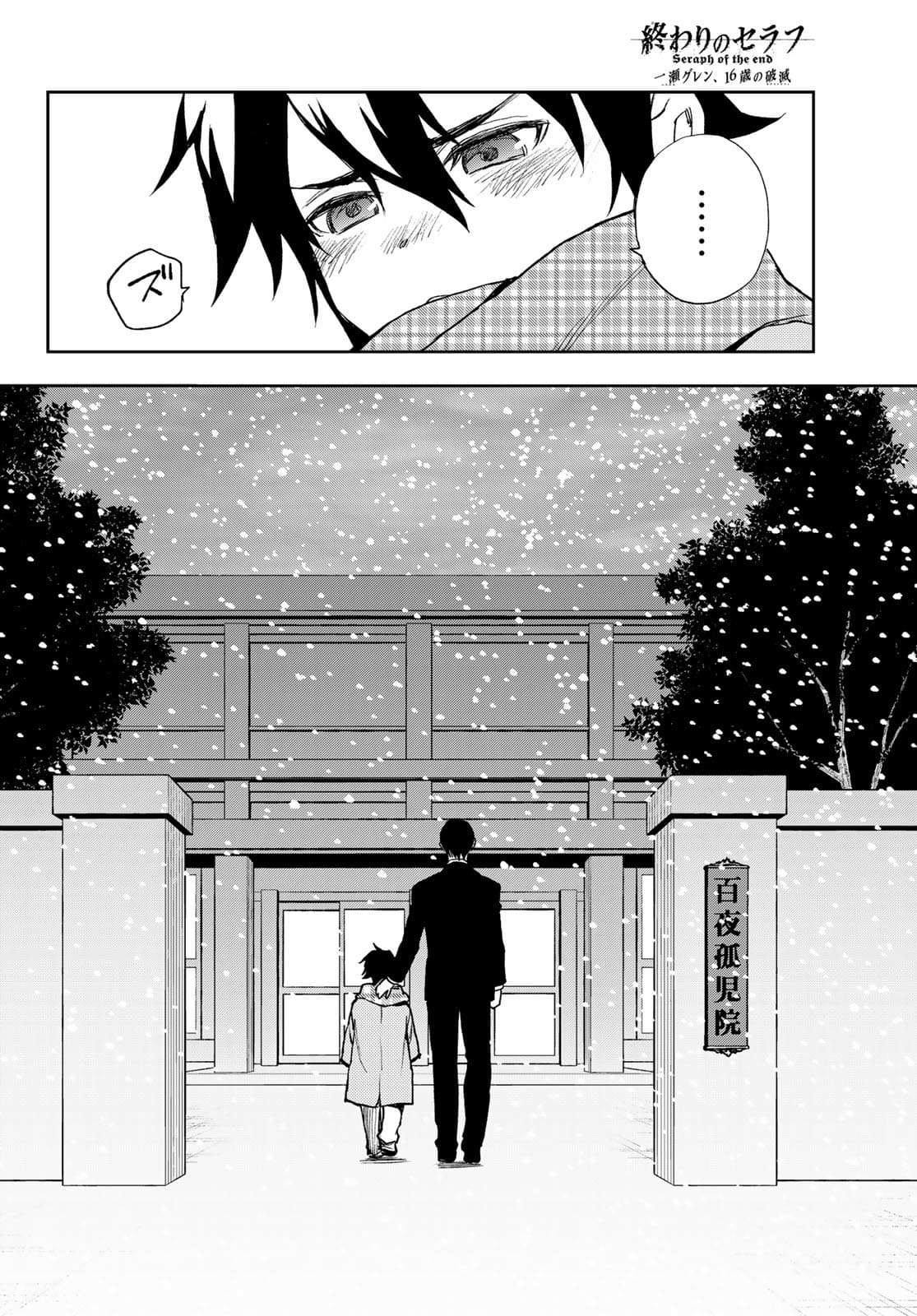 OWARI NO SERAPH: ICHINOSE GUREN, 16-SAI NO CATASTROPHE - raw - Chapter 48 - https://jpdd.ccdd.to/JPDD/owarinoseraphichinoseguren16sainocatastrophe/178428/0bwaa1mrh4e.jpg