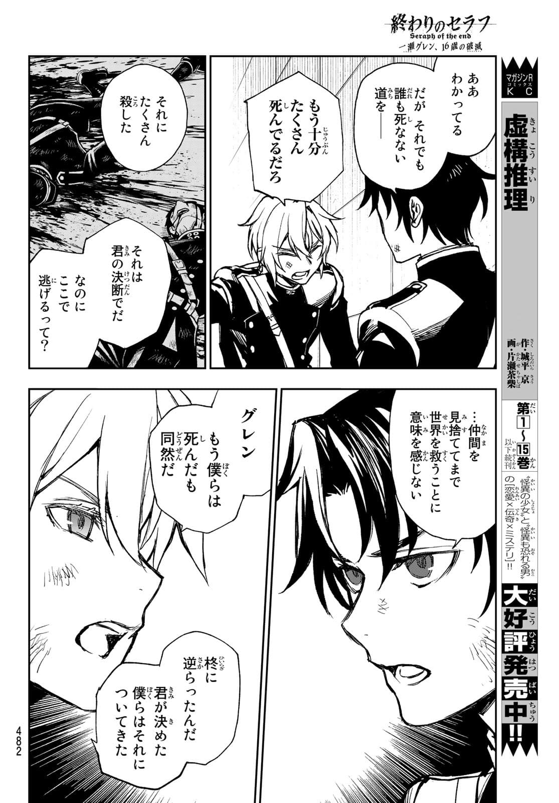 OWARI NO SERAPH: ICHINOSE GUREN, 16-SAI NO CATASTROPHE - raw - Chapter 48 - https://jpdd.ccdd.to/JPDD/owarinoseraphichinoseguren16sainocatastrophe/178428/1pv3dybobf3.jpg