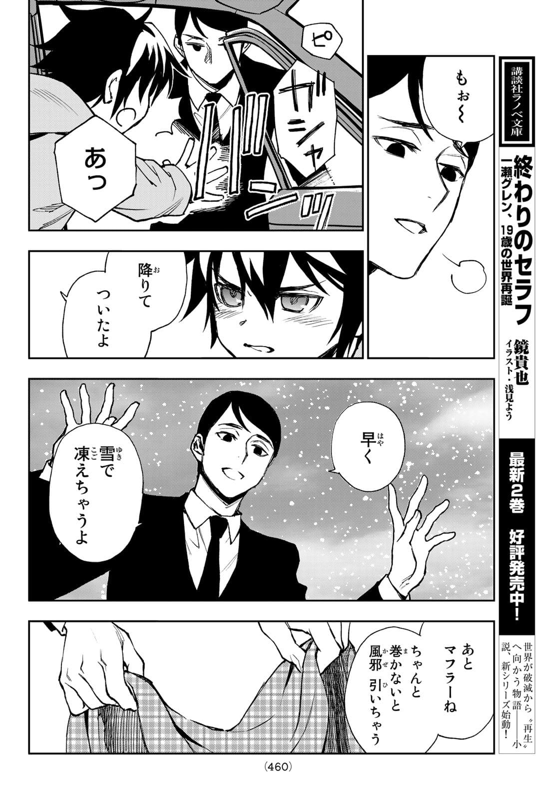 OWARI NO SERAPH: ICHINOSE GUREN, 16-SAI NO CATASTROPHE - raw - Chapter 48 - https://jpdd.ccdd.to/JPDD/owarinoseraphichinoseguren16sainocatastrophe/178428/4vs2iu3zupn.jpg