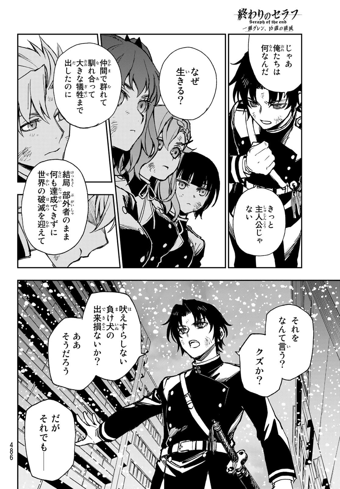 OWARI NO SERAPH: ICHINOSE GUREN, 16-SAI NO CATASTROPHE - raw - Chapter 48 - https://jpdd.ccdd.to/JPDD/owarinoseraphichinoseguren16sainocatastrophe/178428/4wkqzsbcvyx.jpg