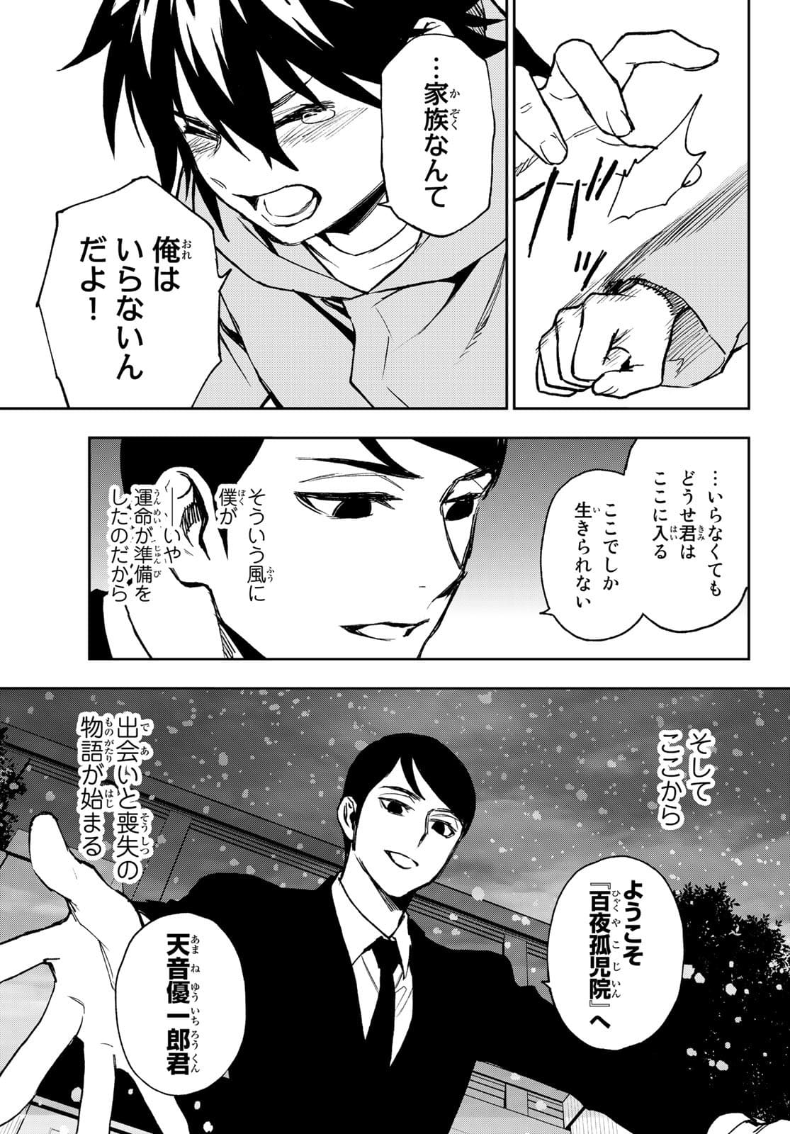 OWARI NO SERAPH: ICHINOSE GUREN, 16-SAI NO CATASTROPHE - raw - Chapter 48 - https://jpdd.ccdd.to/JPDD/owarinoseraphichinoseguren16sainocatastrophe/178428/ae0d4bsv4ex.jpg