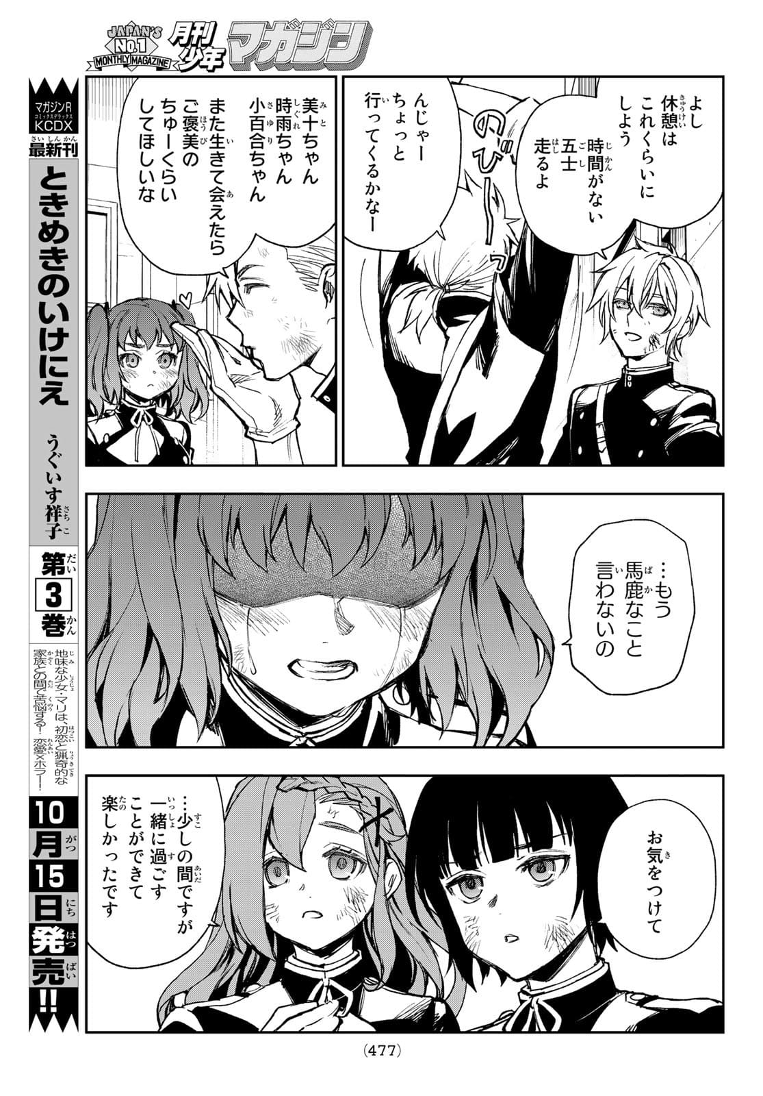 OWARI NO SERAPH: ICHINOSE GUREN, 16-SAI NO CATASTROPHE - raw - Chapter 48 - https://jpdd.ccdd.to/JPDD/owarinoseraphichinoseguren16sainocatastrophe/178428/d40w1ydflrz.jpg