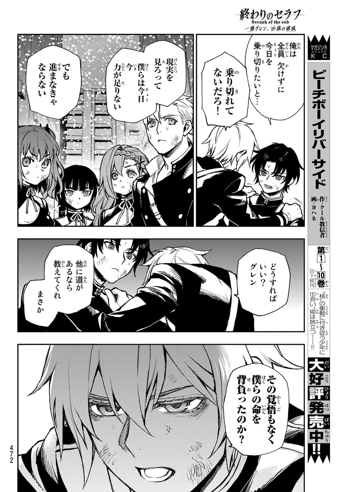 OWARI NO SERAPH: ICHINOSE GUREN, 16-SAI NO CATASTROPHE - raw - Chapter 48 - https://jpdd.ccdd.to/JPDD/owarinoseraphichinoseguren16sainocatastrophe/178428/jb5ljdakoty.jpg