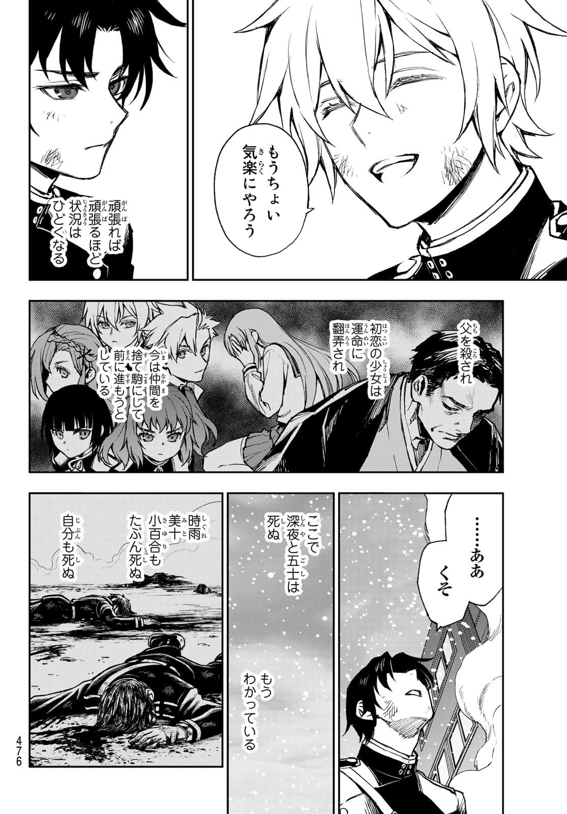 OWARI NO SERAPH: ICHINOSE GUREN, 16-SAI NO CATASTROPHE - raw - Chapter 48 - https://jpdd.ccdd.to/JPDD/owarinoseraphichinoseguren16sainocatastrophe/178428/jcrjuhyukqx.jpg