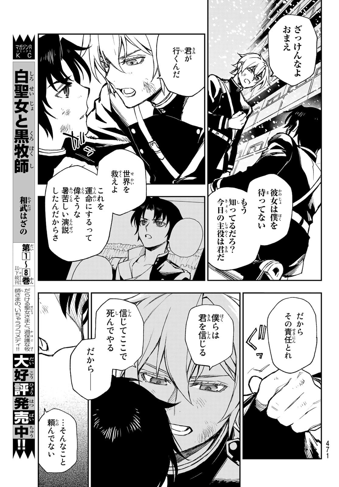 OWARI NO SERAPH: ICHINOSE GUREN, 16-SAI NO CATASTROPHE - raw - Chapter 48 - https://jpdd.ccdd.to/JPDD/owarinoseraphichinoseguren16sainocatastrophe/178428/l4m5jrh51ei.jpg