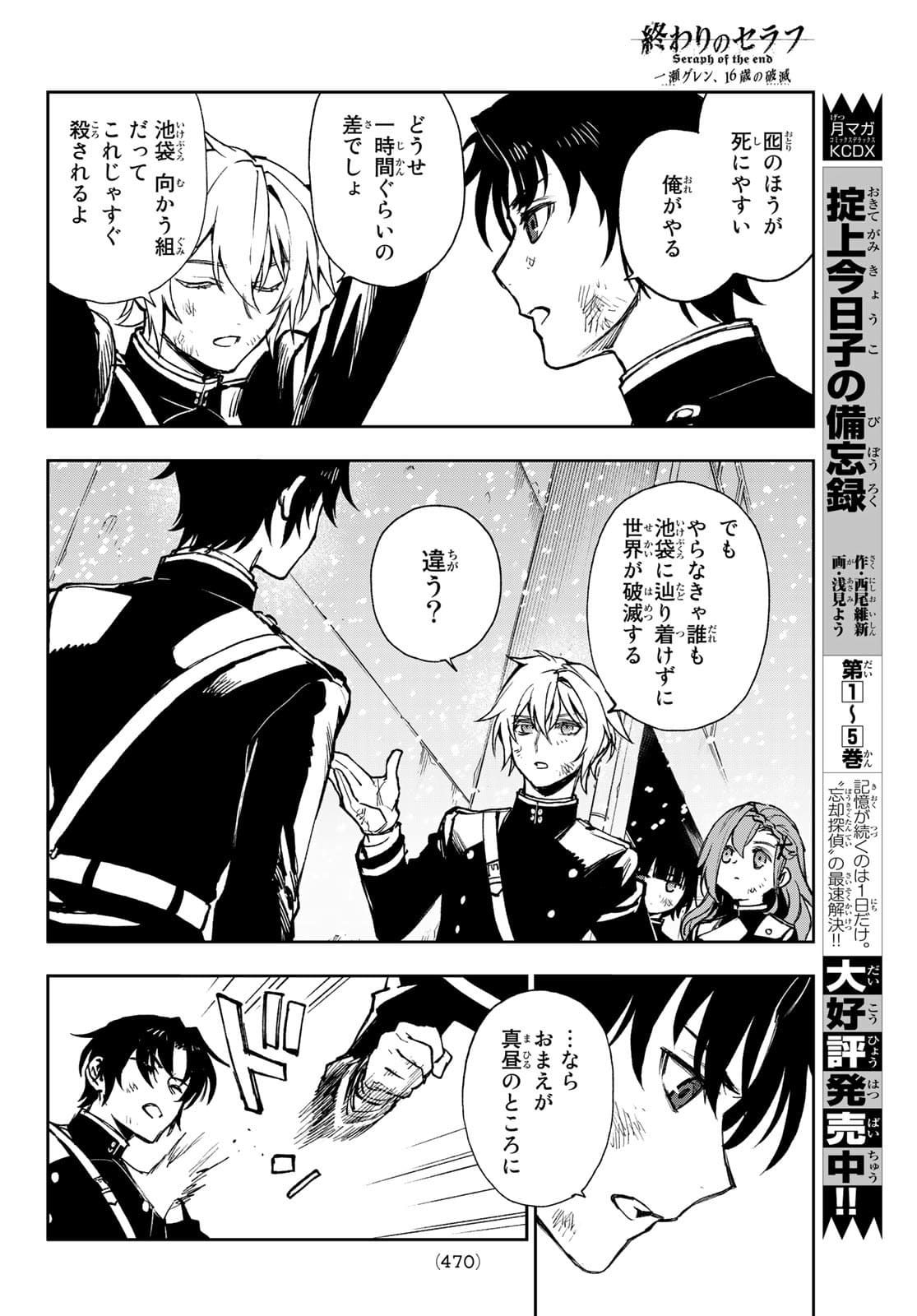 OWARI NO SERAPH: ICHINOSE GUREN, 16-SAI NO CATASTROPHE - raw - Chapter 48 - https://jpdd.ccdd.to/JPDD/owarinoseraphichinoseguren16sainocatastrophe/178428/maklqzvmwyh.jpg