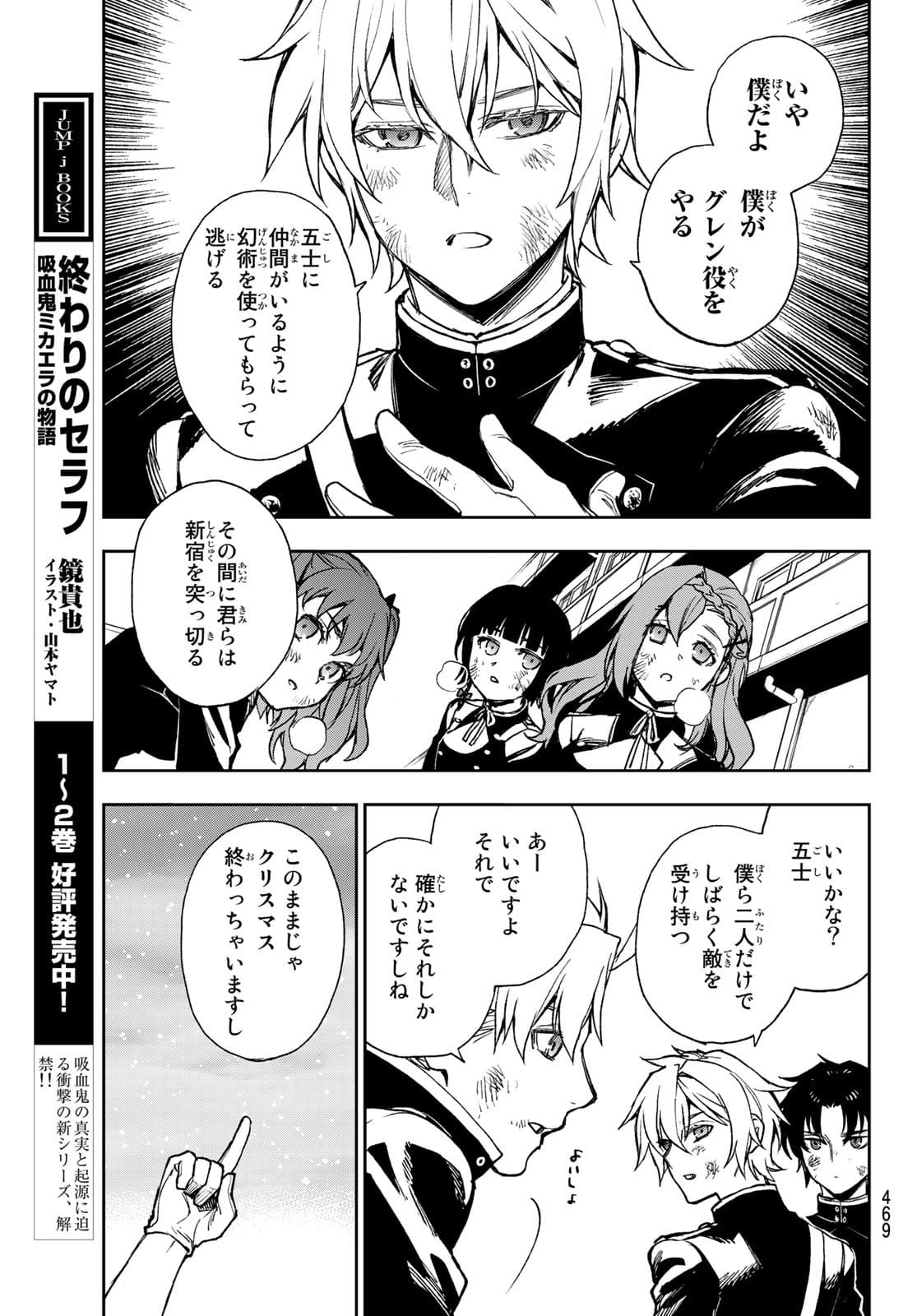 OWARI NO SERAPH: ICHINOSE GUREN, 16-SAI NO CATASTROPHE - raw - Chapter 48 - https://jpdd.ccdd.to/JPDD/owarinoseraphichinoseguren16sainocatastrophe/178428/s12dqjmqtsn.jpg