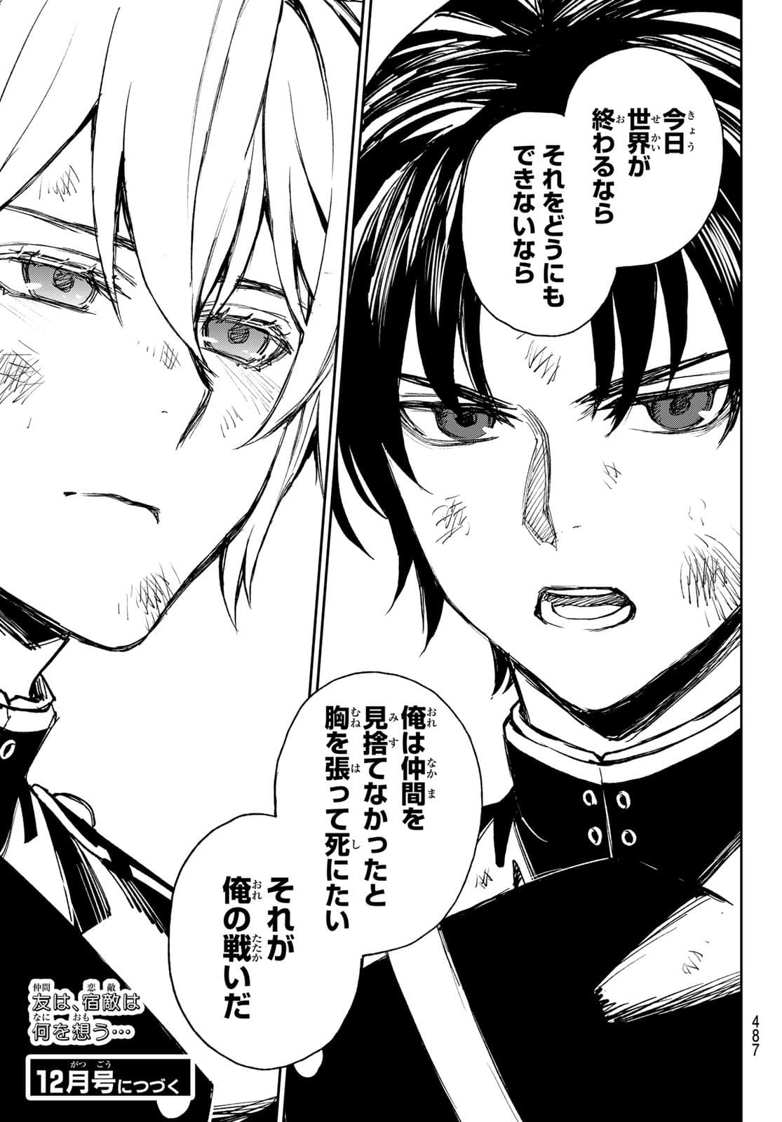 OWARI NO SERAPH: ICHINOSE GUREN, 16-SAI NO CATASTROPHE - raw - Chapter 48 - https://jpdd.ccdd.to/JPDD/owarinoseraphichinoseguren16sainocatastrophe/178428/txqcdl14fte.jpg