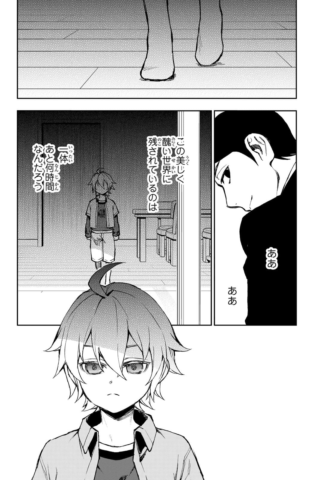 OWARI NO SERAPH: ICHINOSE GUREN, 16-SAI NO CATASTROPHE - raw - Chapter 48 - https://jpdd.ccdd.to/JPDD/owarinoseraphichinoseguren16sainocatastrophe/178428/x54yhlewvl0.jpg
