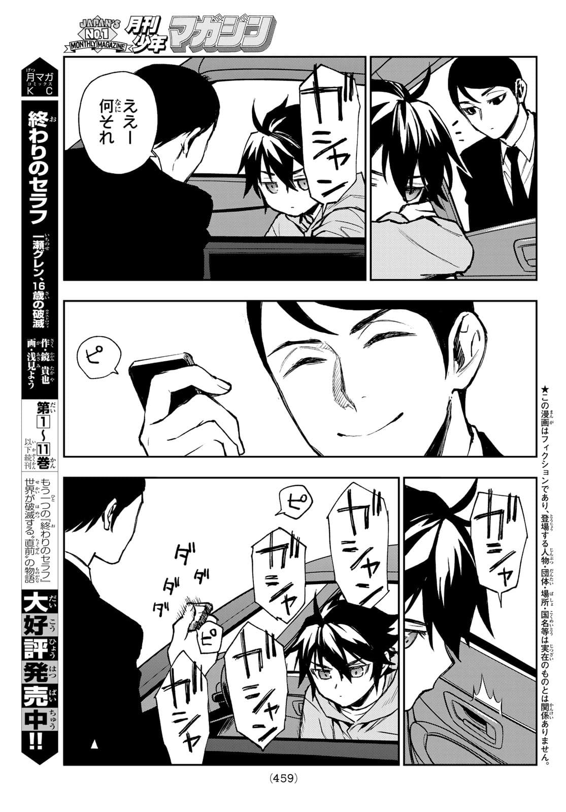 OWARI NO SERAPH: ICHINOSE GUREN, 16-SAI NO CATASTROPHE - raw - Chapter 48 - https://jpdd.ccdd.to/JPDD/owarinoseraphichinoseguren16sainocatastrophe/178428/xbwxma5kylu.jpg