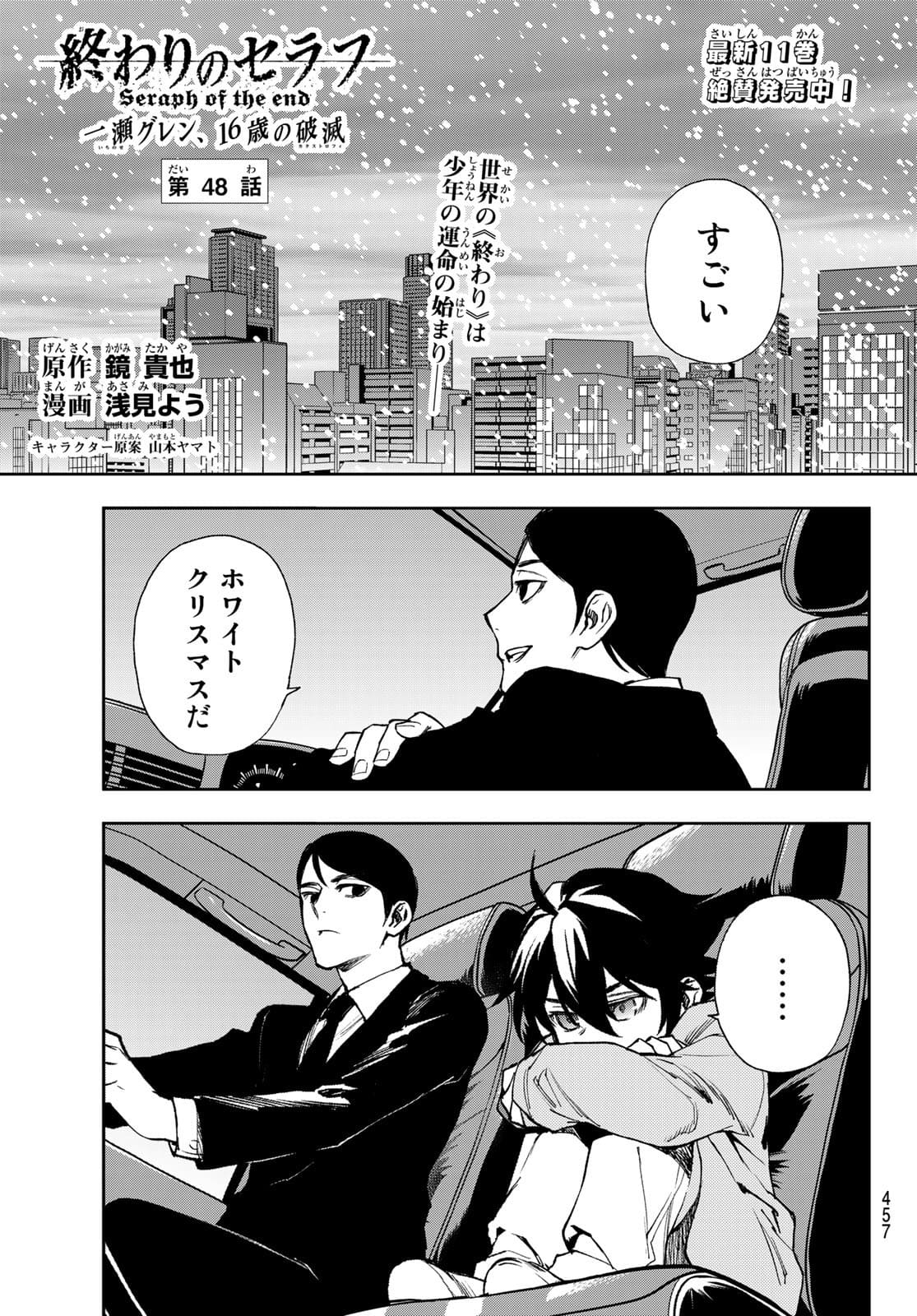 OWARI NO SERAPH: ICHINOSE GUREN, 16-SAI NO CATASTROPHE - raw - Chapter 48 - https://jpdd.ccdd.to/JPDD/owarinoseraphichinoseguren16sainocatastrophe/178428/xlqjydw5u1k.jpg