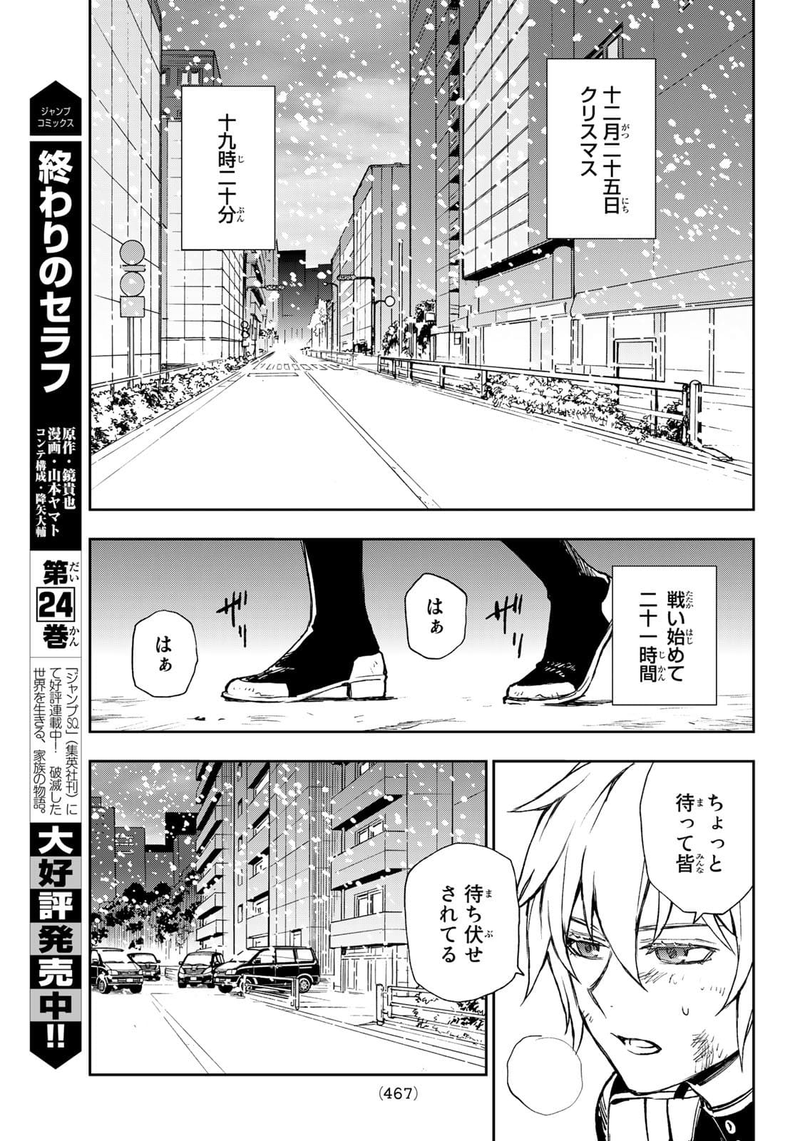 OWARI NO SERAPH: ICHINOSE GUREN, 16-SAI NO CATASTROPHE - raw - Chapter 48 - https://jpdd.ccdd.to/JPDD/owarinoseraphichinoseguren16sainocatastrophe/178428/zg5svln5nza.jpg