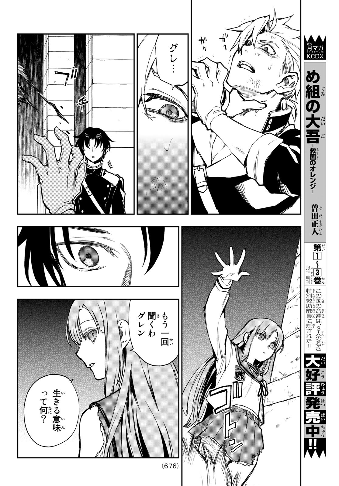OWARI NO SERAPH: ICHINOSE GUREN, 16-SAI NO CATASTROPHE - raw - Chapter 50 - https://jpdd.ccdd.to/JPDD/owarinoseraphichinoseguren16sainocatastrophe/186205/abqqdqaaonp.jpg