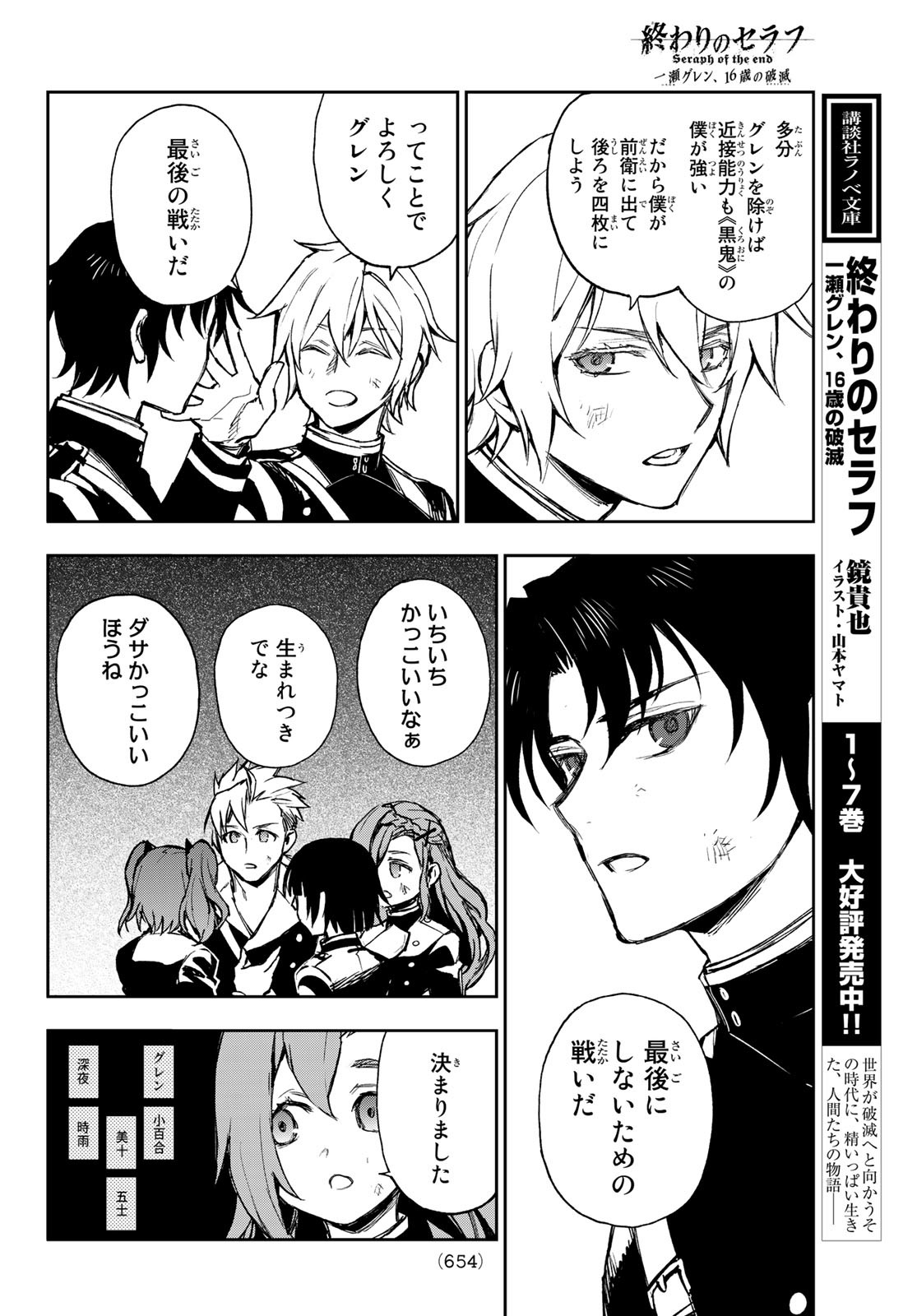 OWARI NO SERAPH: ICHINOSE GUREN, 16-SAI NO CATASTROPHE - raw - Chapter 50 - https://jpdd.ccdd.to/JPDD/owarinoseraphichinoseguren16sainocatastrophe/186205/aipqgs0ukmn.jpg