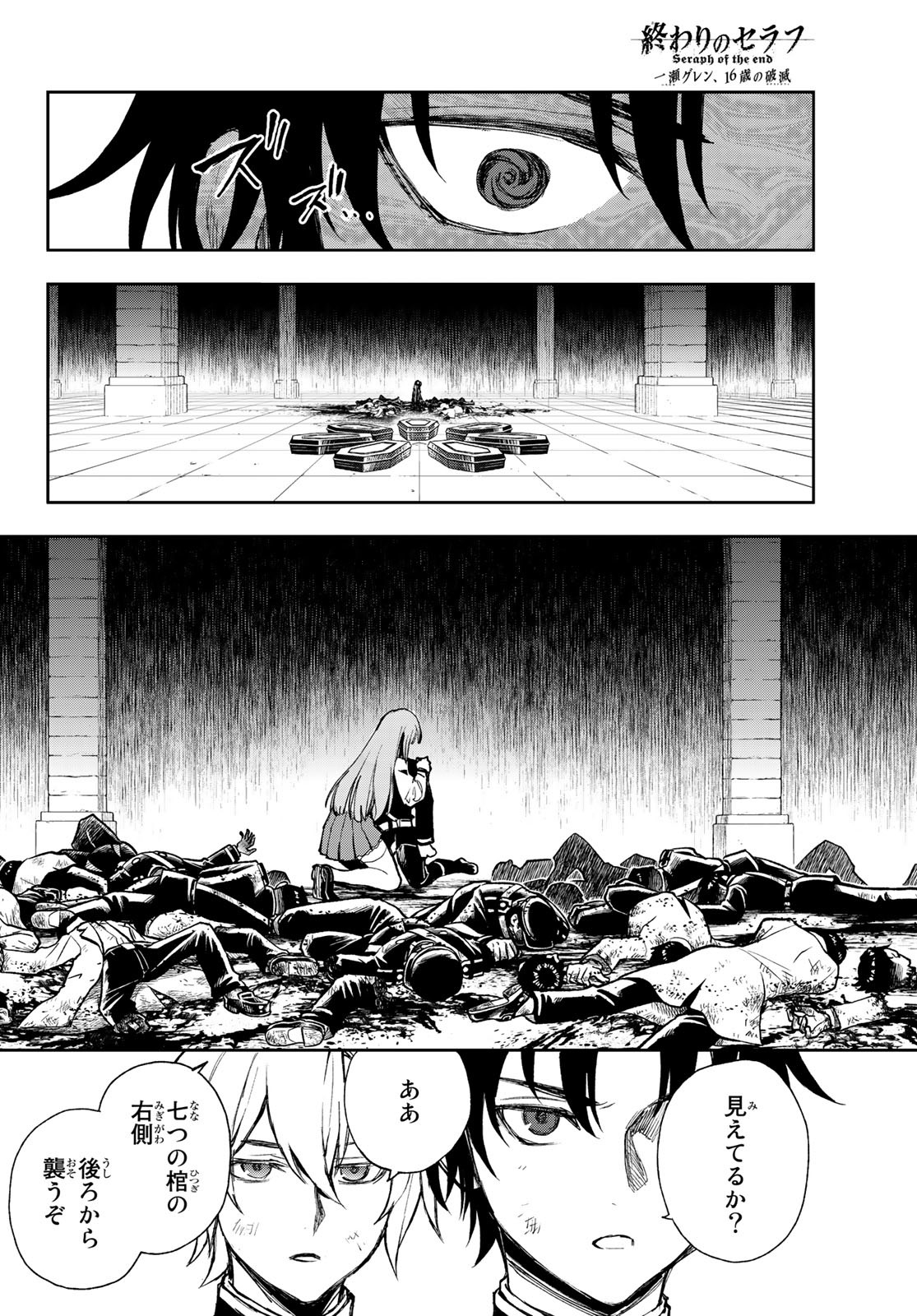 OWARI NO SERAPH: ICHINOSE GUREN, 16-SAI NO CATASTROPHE - raw - Chapter 50 - https://jpdd.ccdd.to/JPDD/owarinoseraphichinoseguren16sainocatastrophe/186205/bdryrljmpn4.jpg