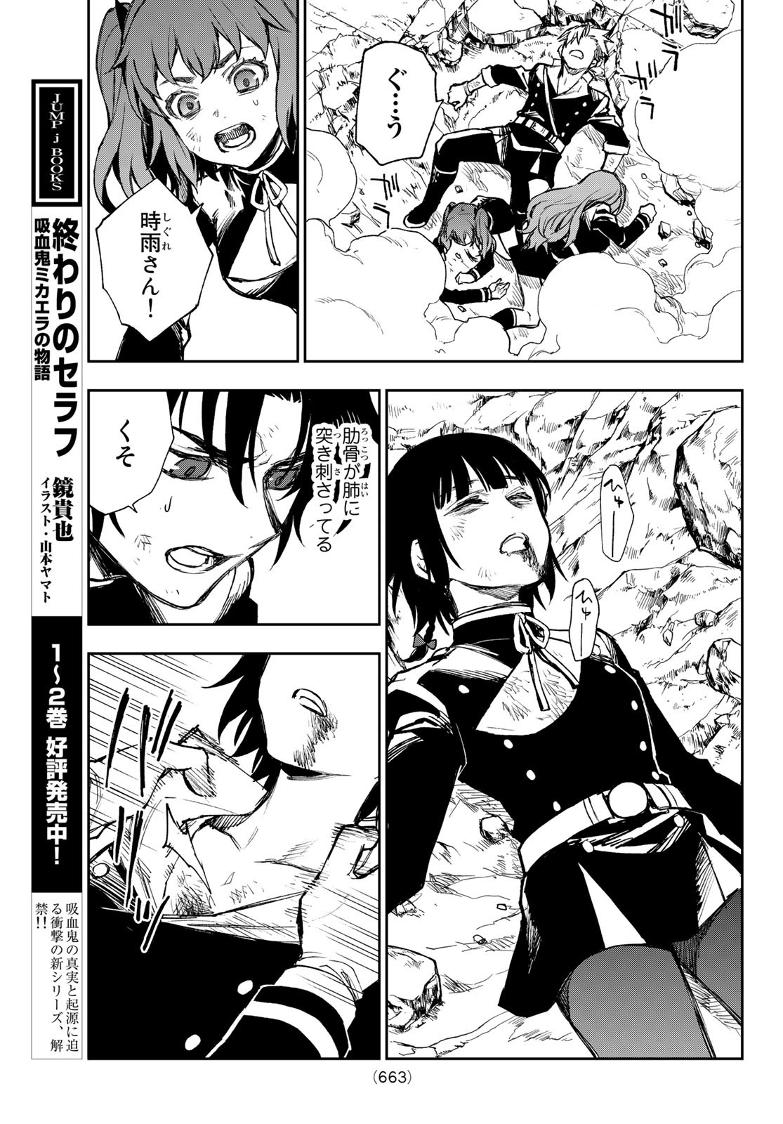 OWARI NO SERAPH: ICHINOSE GUREN, 16-SAI NO CATASTROPHE - raw - Chapter 50 - https://jpdd.ccdd.to/JPDD/owarinoseraphichinoseguren16sainocatastrophe/186205/c5ekxunw4jj.jpg