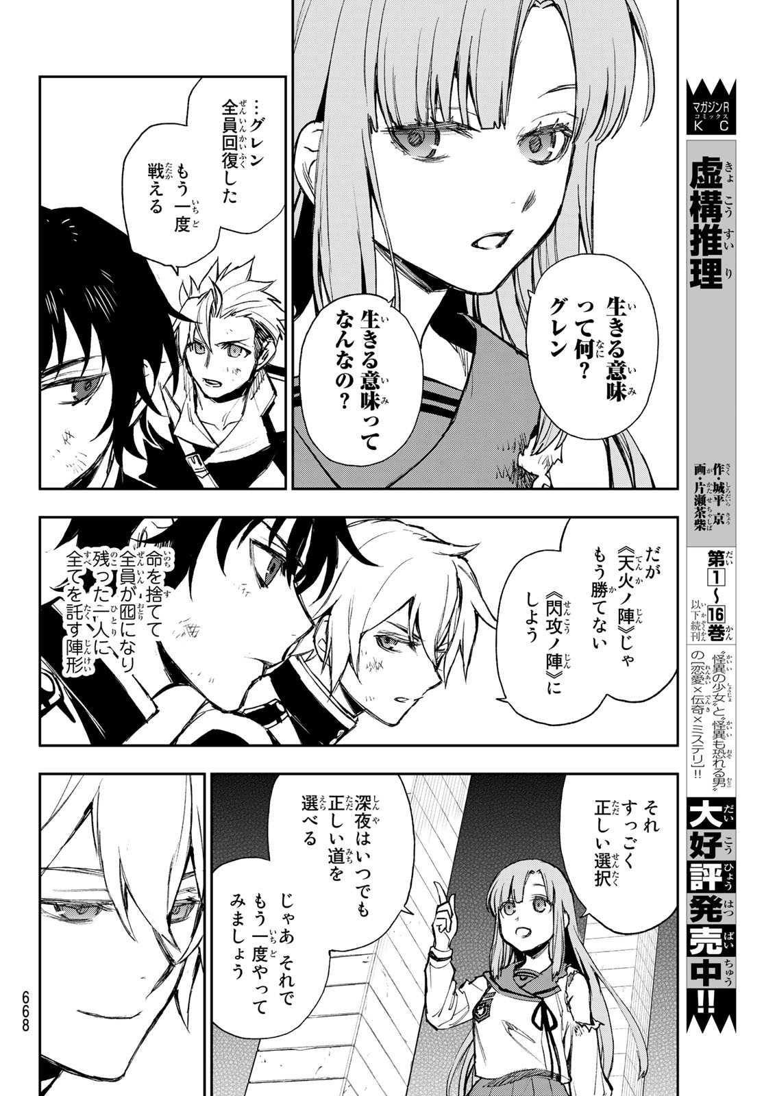 OWARI NO SERAPH: ICHINOSE GUREN, 16-SAI NO CATASTROPHE - raw - Chapter 50 - https://jpdd.ccdd.to/JPDD/owarinoseraphichinoseguren16sainocatastrophe/186205/dsvcwxgooso.jpg