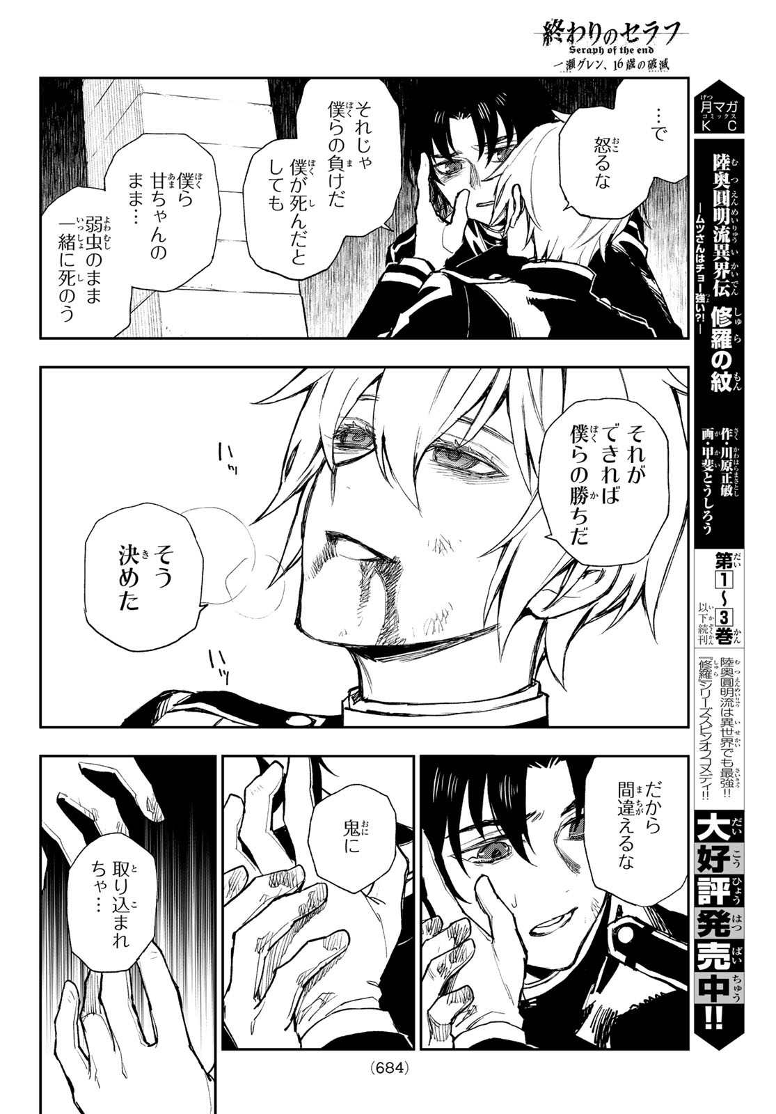 OWARI NO SERAPH: ICHINOSE GUREN, 16-SAI NO CATASTROPHE - raw - Chapter 50 - https://jpdd.ccdd.to/JPDD/owarinoseraphichinoseguren16sainocatastrophe/186205/erwxffgv24v.jpg