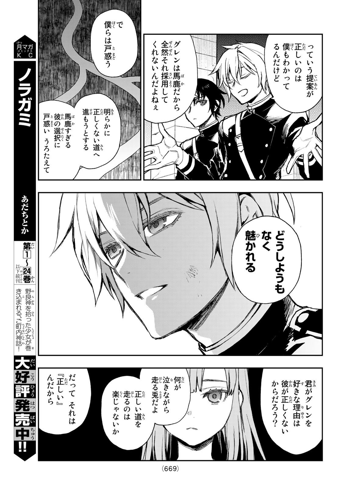 OWARI NO SERAPH: ICHINOSE GUREN, 16-SAI NO CATASTROPHE - raw - Chapter 50 - https://jpdd.ccdd.to/JPDD/owarinoseraphichinoseguren16sainocatastrophe/186205/jlov1lwhgyv.jpg