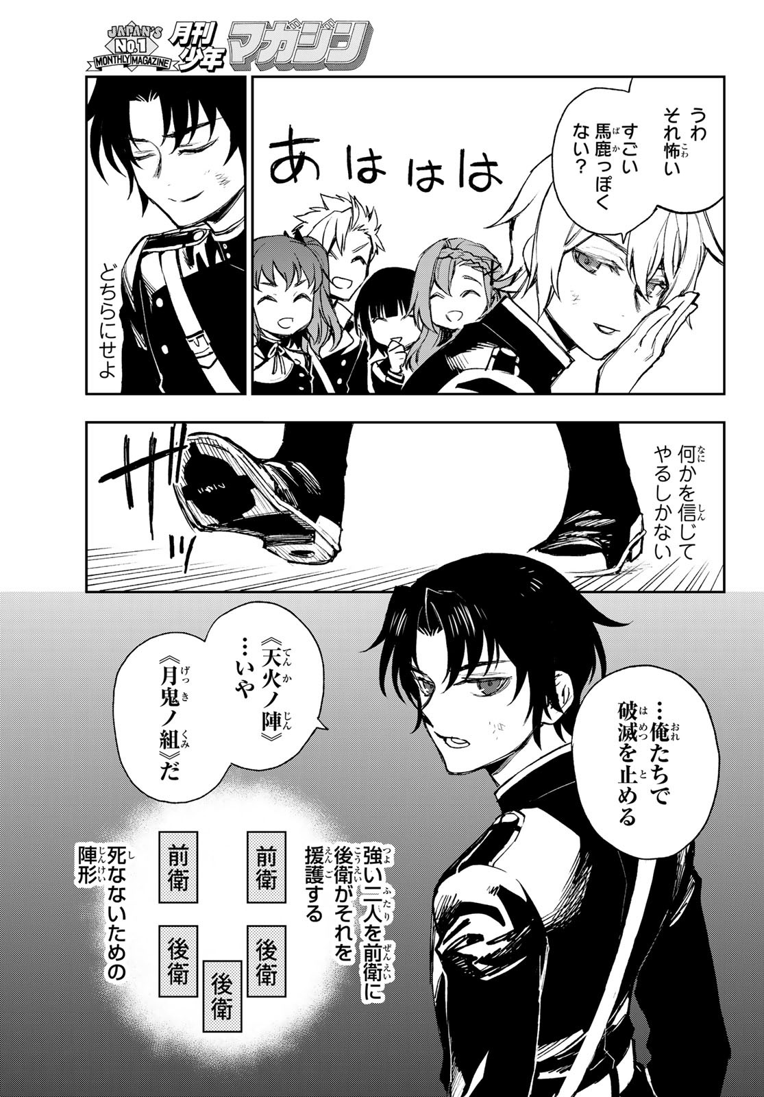 OWARI NO SERAPH: ICHINOSE GUREN, 16-SAI NO CATASTROPHE - raw - Chapter 50 - https://jpdd.ccdd.to/JPDD/owarinoseraphichinoseguren16sainocatastrophe/186205/jycaj5setg5.jpg