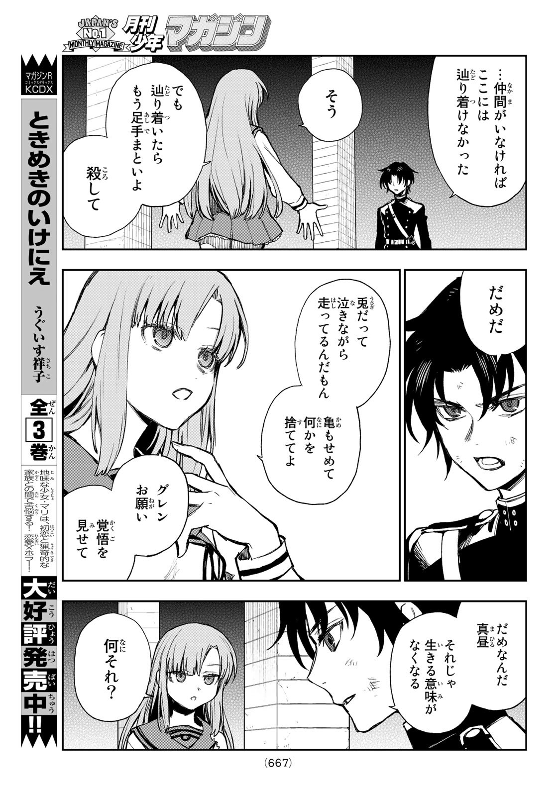OWARI NO SERAPH: ICHINOSE GUREN, 16-SAI NO CATASTROPHE - raw - Chapter 50 - https://jpdd.ccdd.to/JPDD/owarinoseraphichinoseguren16sainocatastrophe/186205/ljflr4zmwua.jpg