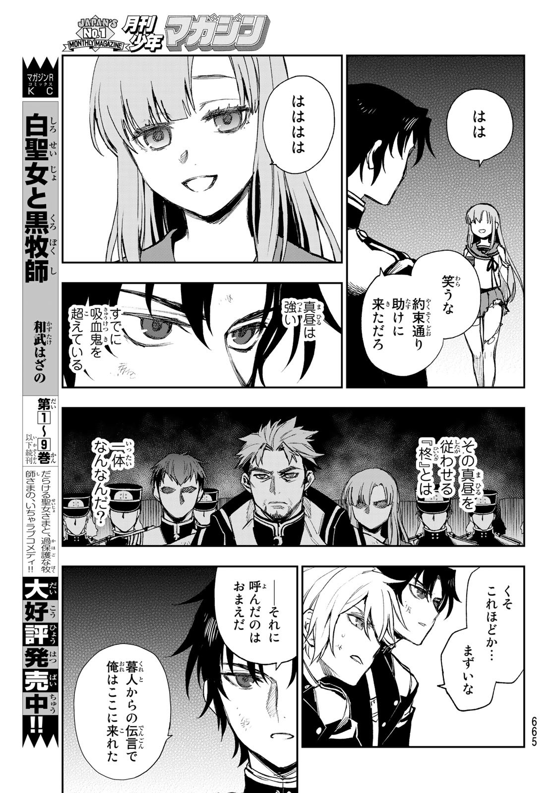 OWARI NO SERAPH: ICHINOSE GUREN, 16-SAI NO CATASTROPHE - raw - Chapter 50 - https://jpdd.ccdd.to/JPDD/owarinoseraphichinoseguren16sainocatastrophe/186205/mjavlxbbvlg.jpg