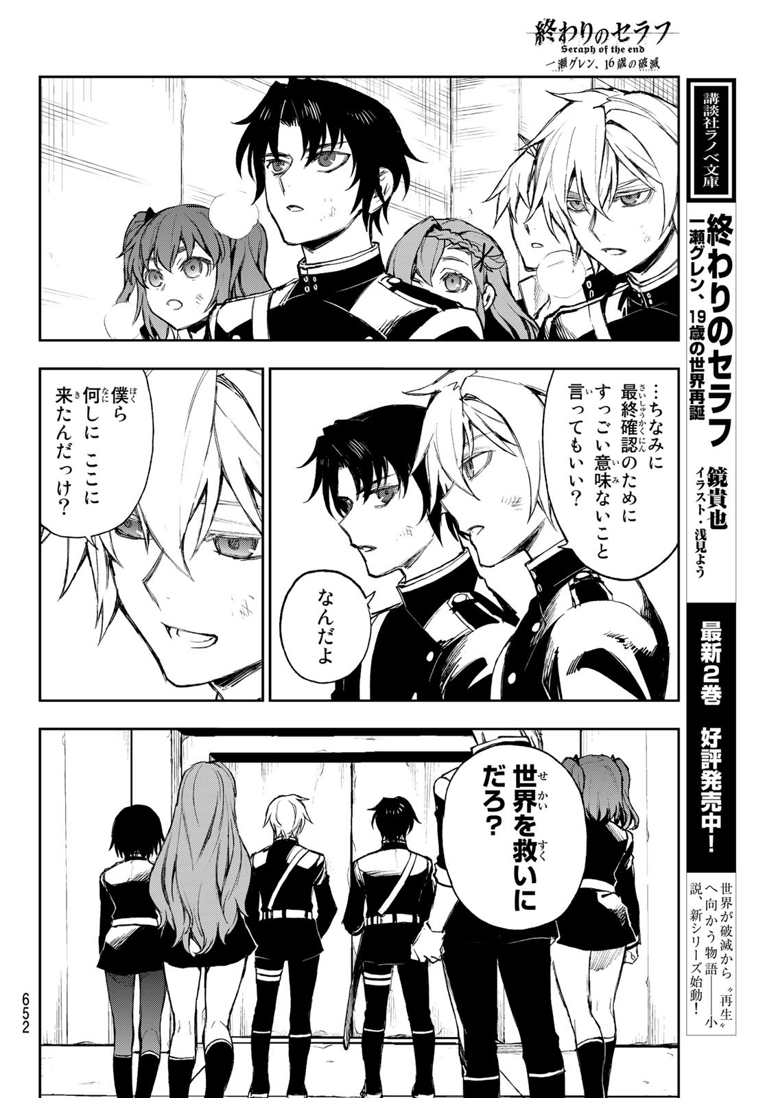 OWARI NO SERAPH: ICHINOSE GUREN, 16-SAI NO CATASTROPHE - raw - Chapter 50 - https://jpdd.ccdd.to/JPDD/owarinoseraphichinoseguren16sainocatastrophe/186205/ofrq2xd2lwy.jpg