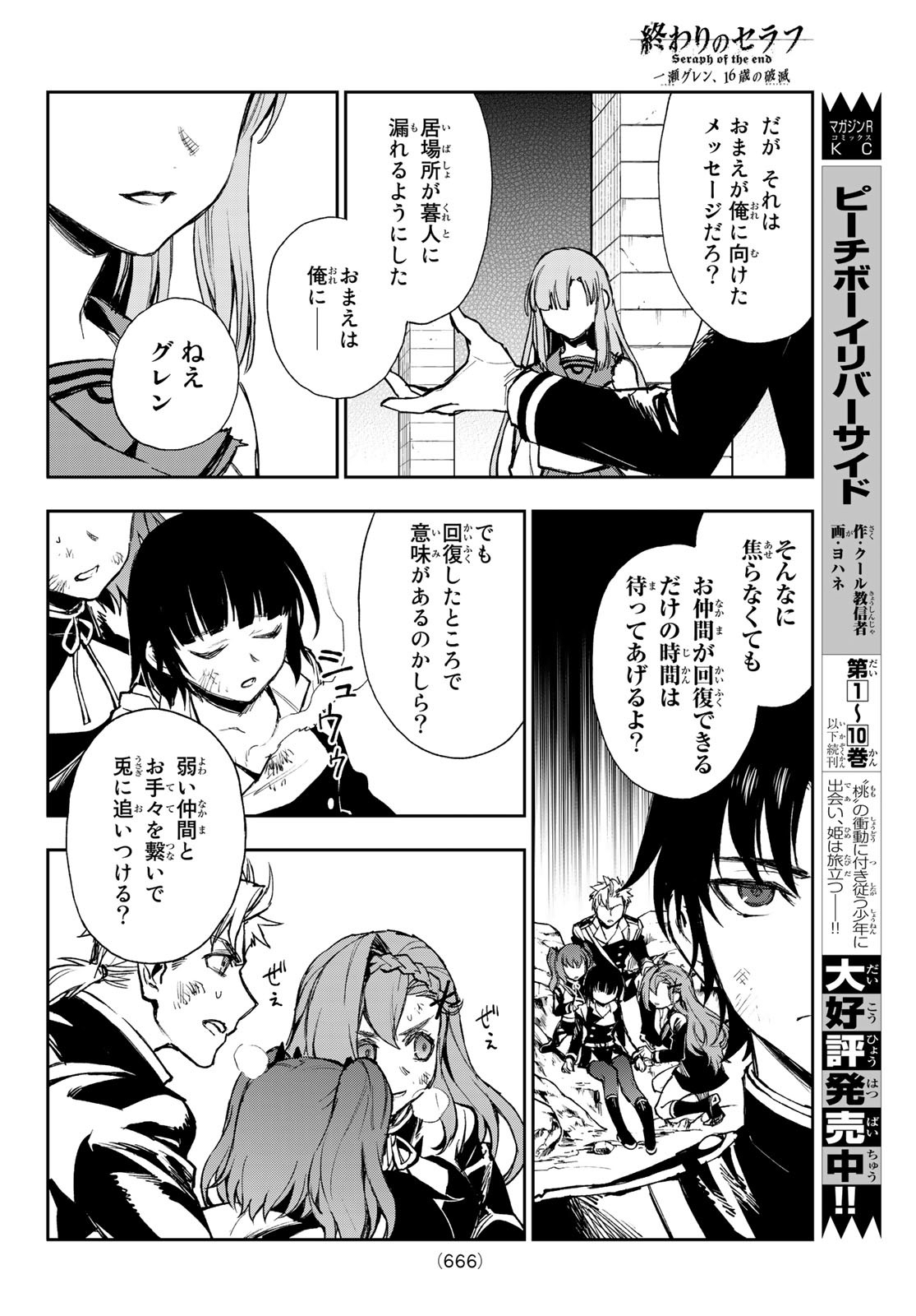OWARI NO SERAPH: ICHINOSE GUREN, 16-SAI NO CATASTROPHE - raw - Chapter 50 - https://jpdd.ccdd.to/JPDD/owarinoseraphichinoseguren16sainocatastrophe/186205/p55wxpmh0b3.jpg