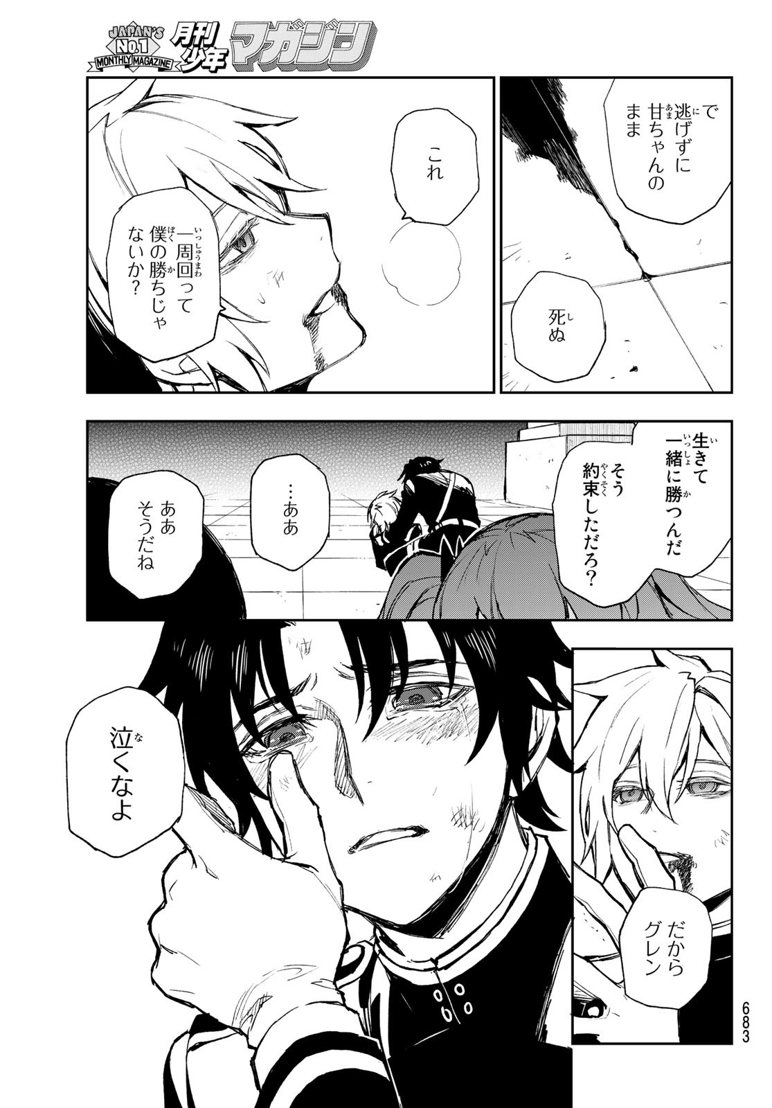 OWARI NO SERAPH: ICHINOSE GUREN, 16-SAI NO CATASTROPHE - raw - Chapter 50 - https://jpdd.ccdd.to/JPDD/owarinoseraphichinoseguren16sainocatastrophe/186205/qlap03nkvry.jpg