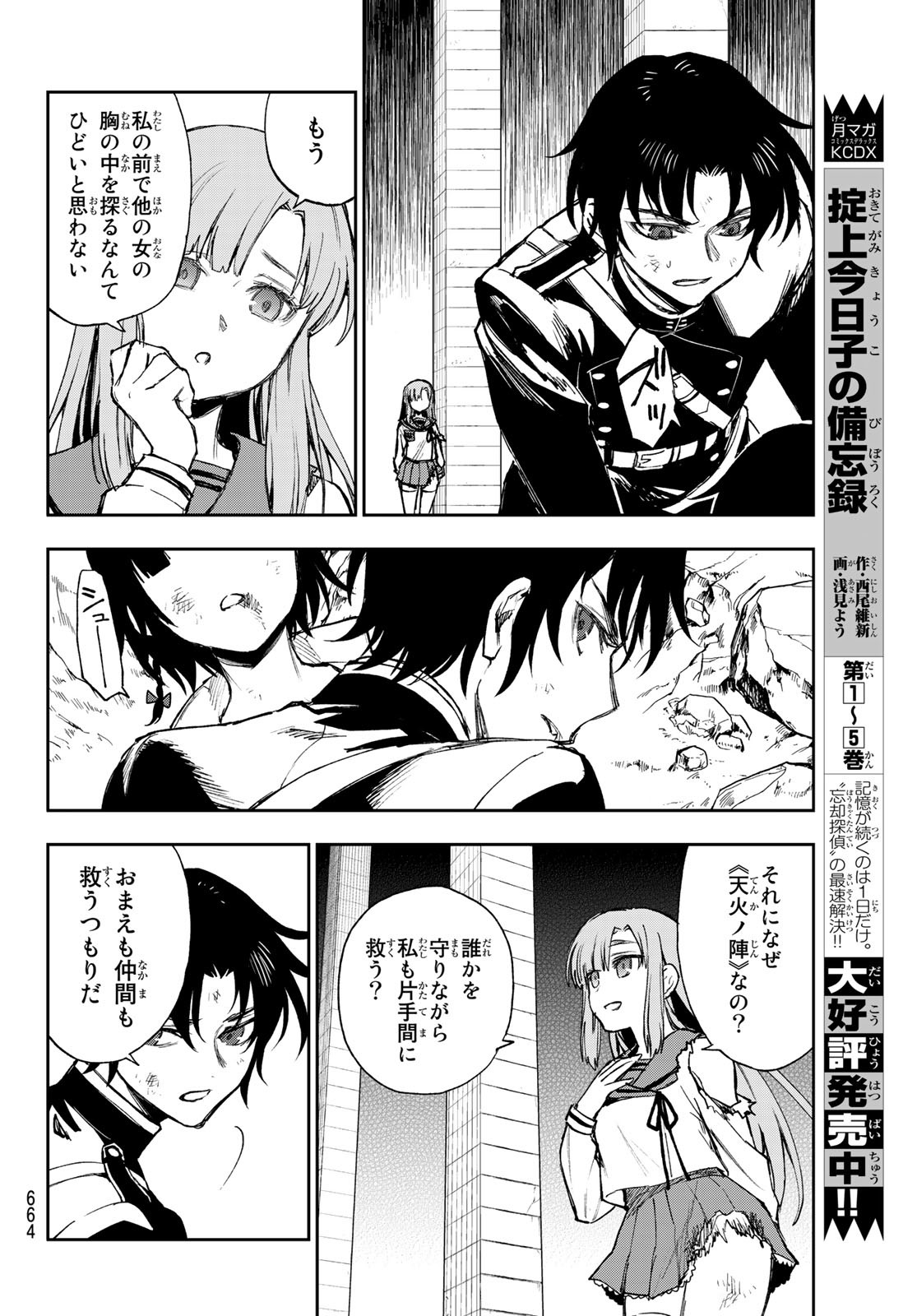 OWARI NO SERAPH: ICHINOSE GUREN, 16-SAI NO CATASTROPHE - raw - Chapter 50 - https://jpdd.ccdd.to/JPDD/owarinoseraphichinoseguren16sainocatastrophe/186205/rmjnmfvbmez.jpg