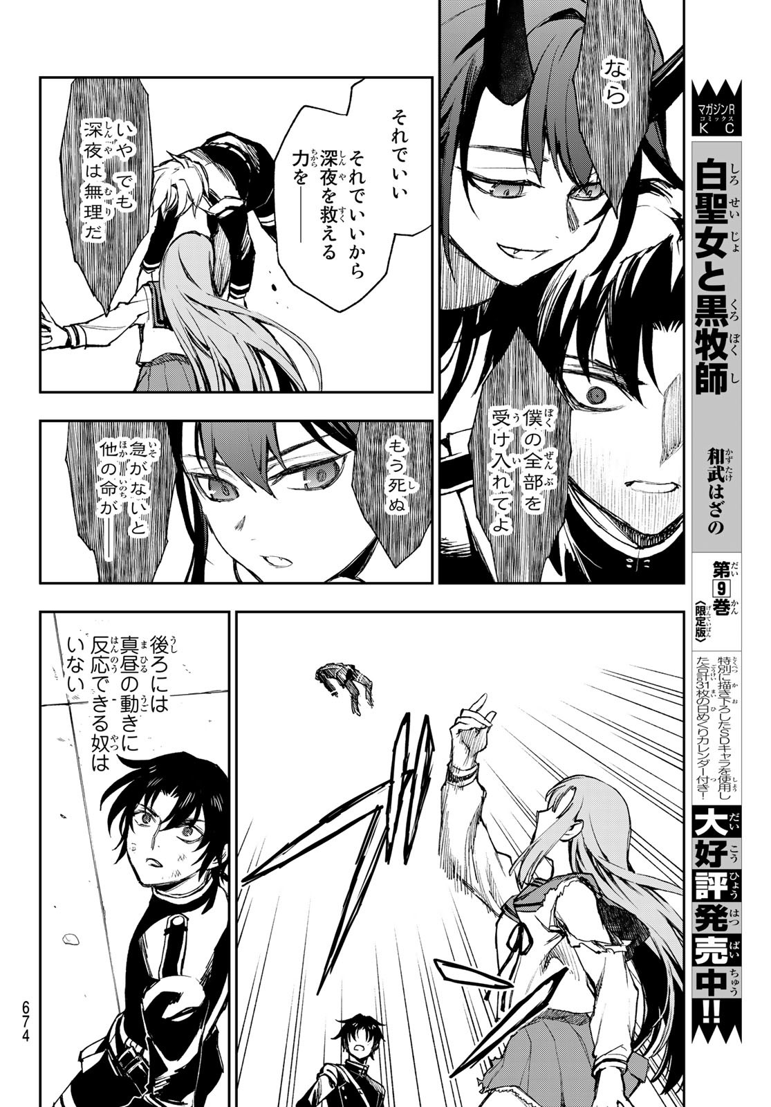 OWARI NO SERAPH: ICHINOSE GUREN, 16-SAI NO CATASTROPHE - raw - Chapter 50 - https://jpdd.ccdd.to/JPDD/owarinoseraphichinoseguren16sainocatastrophe/186205/t20qdaebmmj.jpg