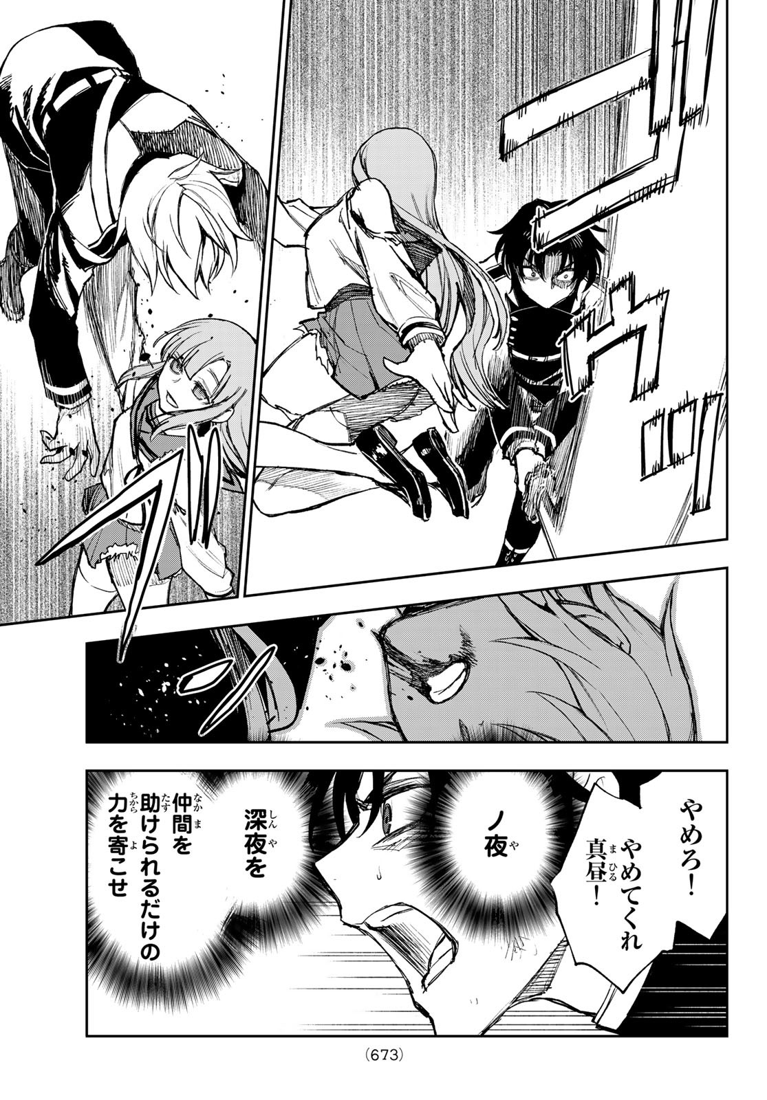 OWARI NO SERAPH: ICHINOSE GUREN, 16-SAI NO CATASTROPHE - raw - Chapter 50 - https://jpdd.ccdd.to/JPDD/owarinoseraphichinoseguren16sainocatastrophe/186205/vd5sch0sx1c.jpg