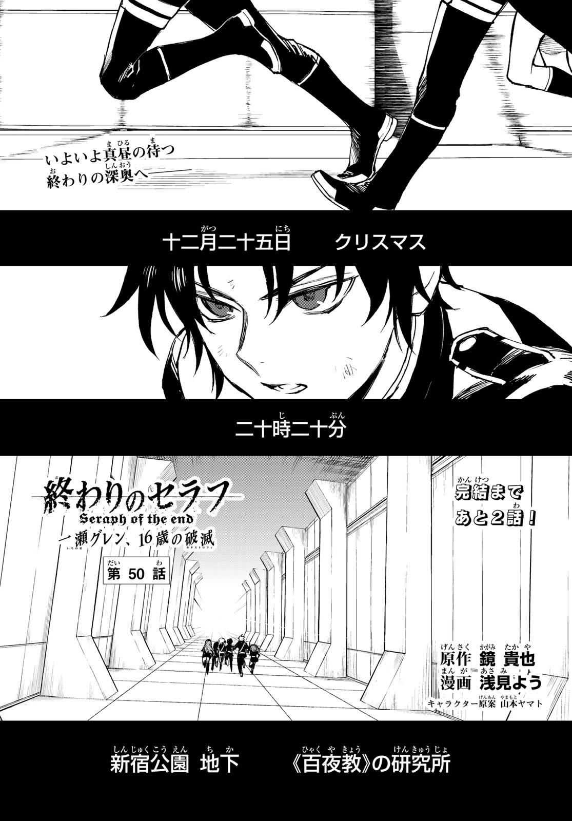 OWARI NO SERAPH: ICHINOSE GUREN, 16-SAI NO CATASTROPHE - raw - Chapter 50 - https://jpdd.ccdd.to/JPDD/owarinoseraphichinoseguren16sainocatastrophe/186205/xonjhoucgvv.jpg