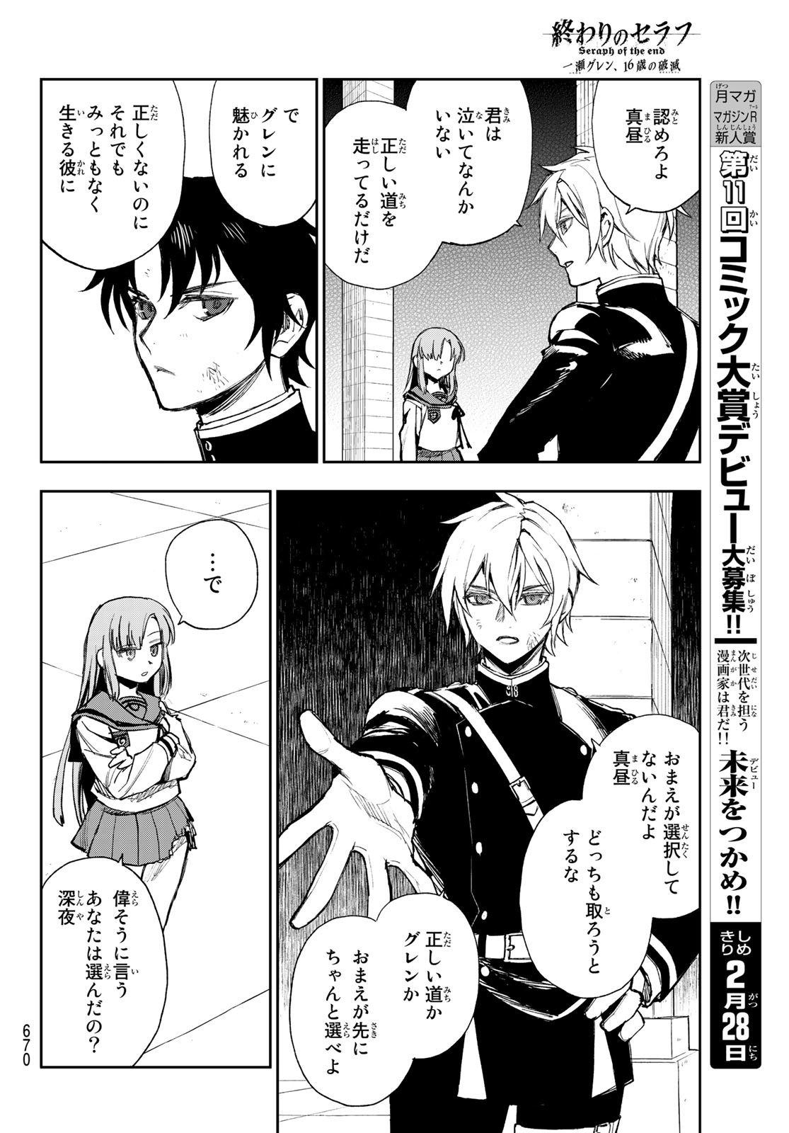 OWARI NO SERAPH: ICHINOSE GUREN, 16-SAI NO CATASTROPHE - raw - Chapter 50 - https://jpdd.ccdd.to/JPDD/owarinoseraphichinoseguren16sainocatastrophe/186205/yqdoqu50zhm.jpg