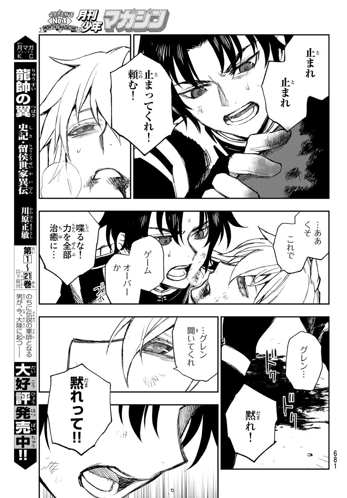 OWARI NO SERAPH: ICHINOSE GUREN, 16-SAI NO CATASTROPHE - raw - Chapter 50 - https://jpdd.ccdd.to/JPDD/owarinoseraphichinoseguren16sainocatastrophe/186205/yzp0vy1fkwq.jpg