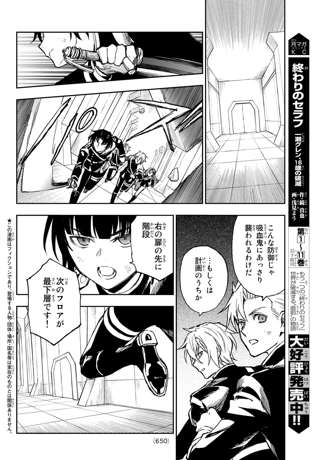 OWARI NO SERAPH: ICHINOSE GUREN, 16-SAI NO CATASTROPHE - raw - Chapter 50 - https://jpdd.ccdd.to/JPDD/owarinoseraphichinoseguren16sainocatastrophe/186205/z3f43bgmlu4.jpg