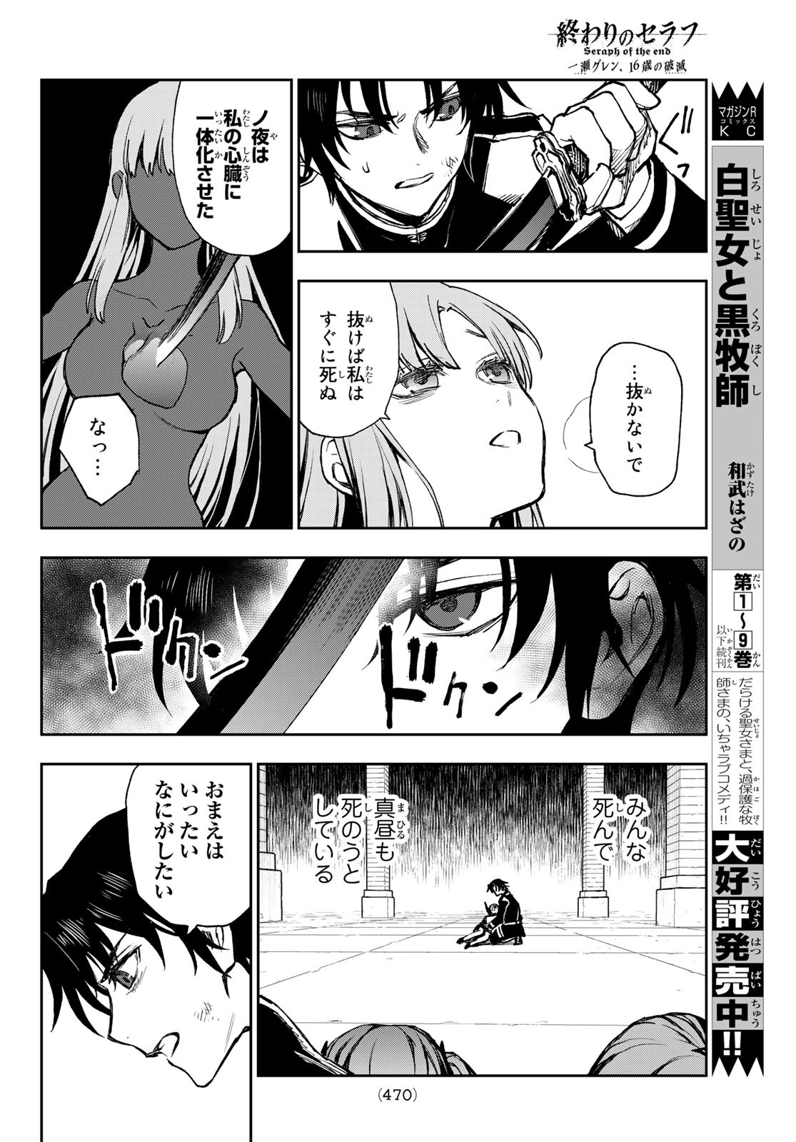 OWARI NO SERAPH: ICHINOSE GUREN, 16-SAI NO CATASTROPHE - raw - Chapter 51 - https://jpdd.ccdd.to/JPDD/owarinoseraphichinoseguren16sainocatastrophe/188627/0chrqaefewq.jpg